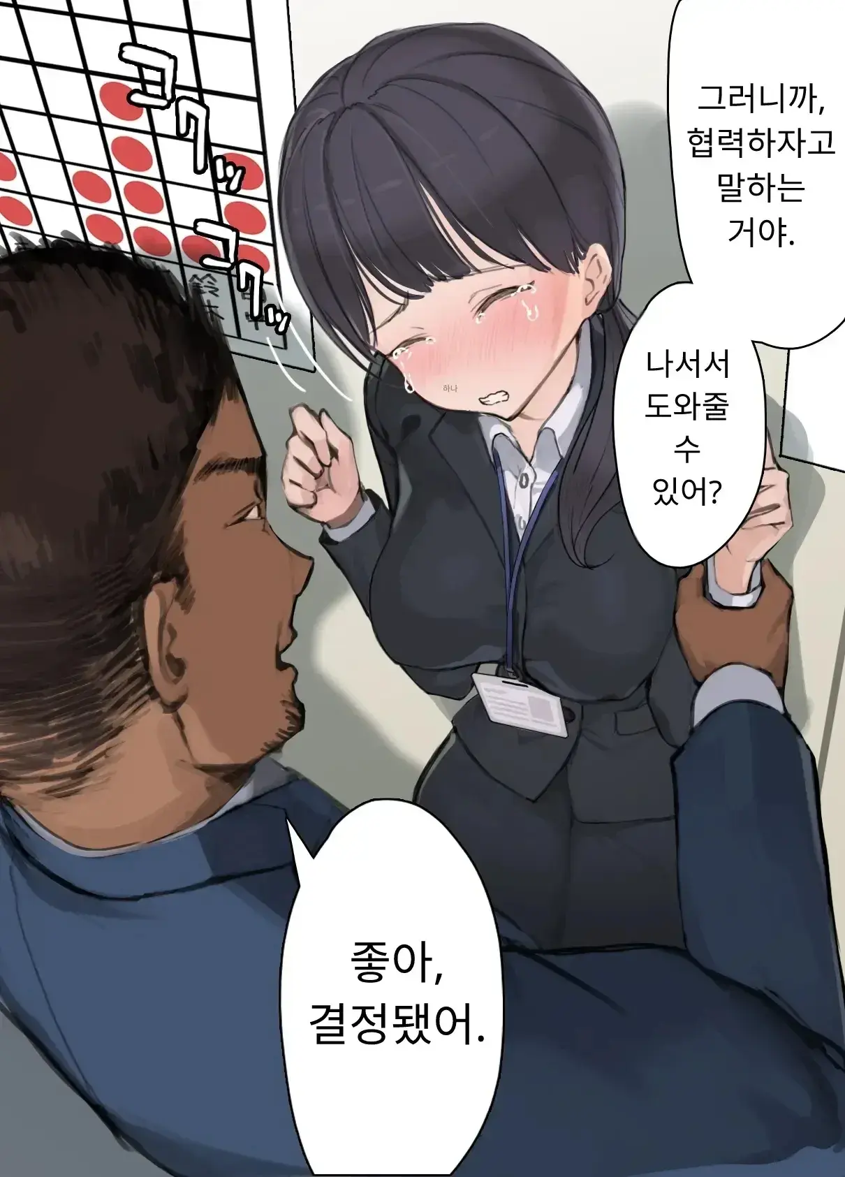 내 직장에 신입으로 들어온 여친이 호탕한 절륜 샐러리맨 상사에게