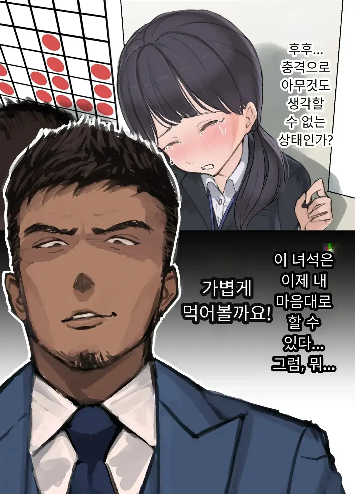 내 직장에 신입으로 들어온 여친이 호탕한 절륜 샐러리맨 상사에게