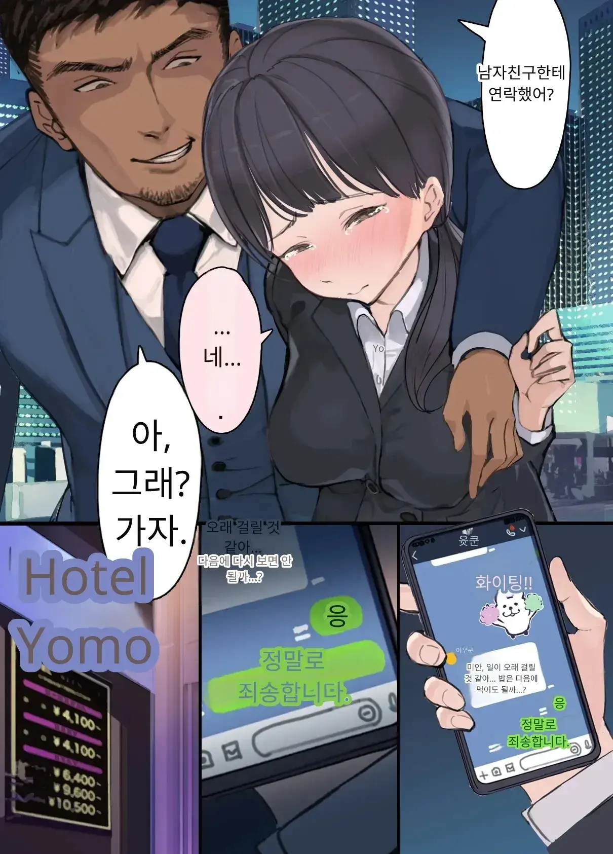 내 직장에 신입으로 들어온 여친이 호탕한 절륜 샐러리맨 상사에게