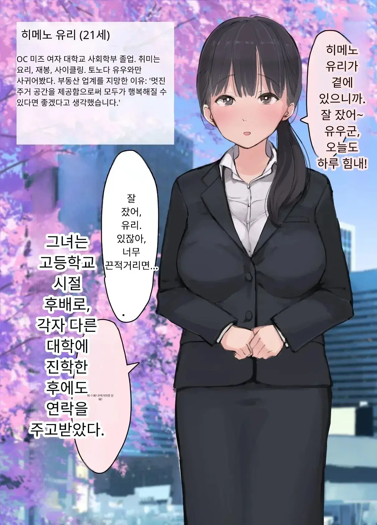 내 직장에 신입으로 들어온 여친이 호탕한 절륜 샐러리맨 상사에게