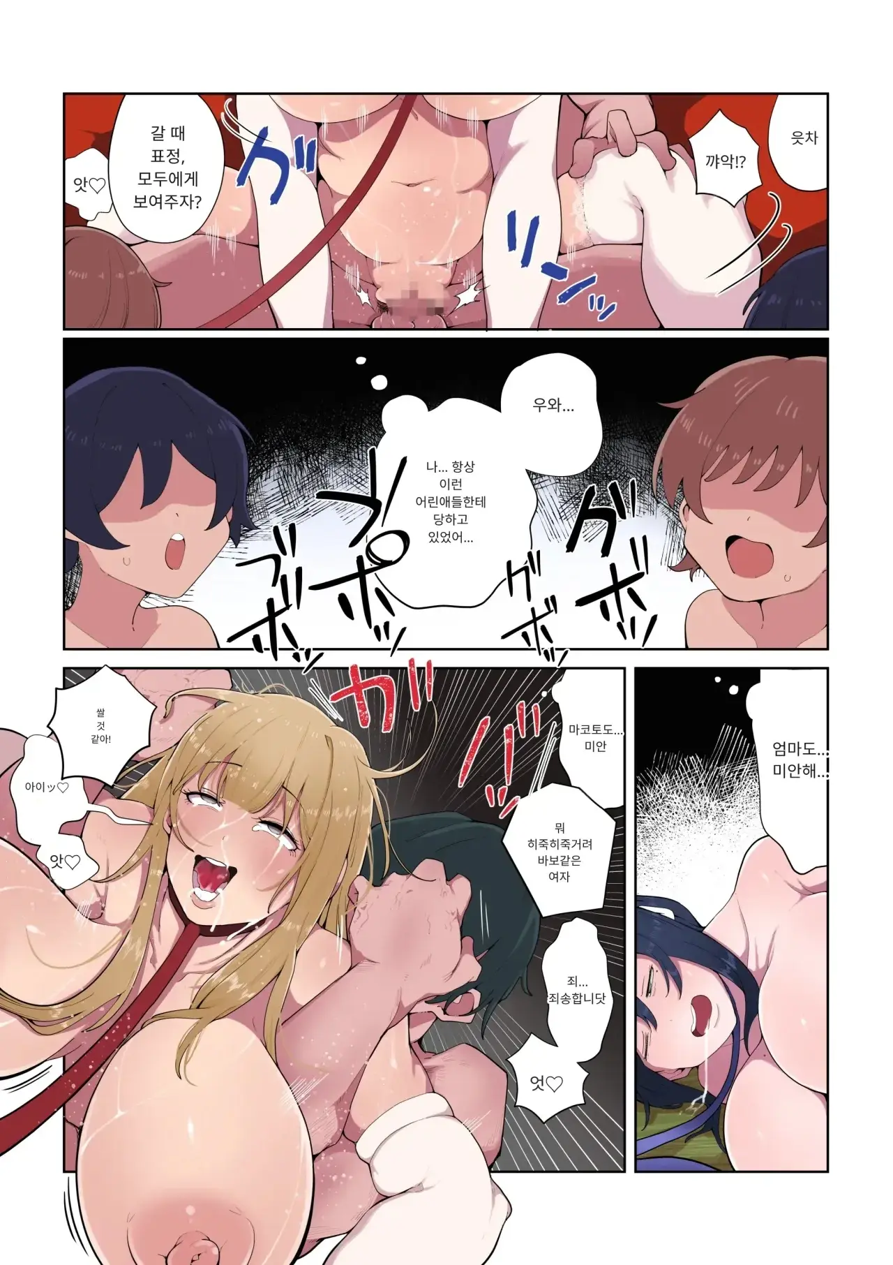Yonnen Buri Ni Jikka Ni Kisei Suru To Haha To Ane Ga Kinjo No Kusogaki Domo No Mesu Pet Ni Natteimashita. <Kouhen> | 4년 만에 친가에 귀성했더니 어머니와 누나가 동네의 쿠소가키들의 메스펫이 되어 있었습니다 후편