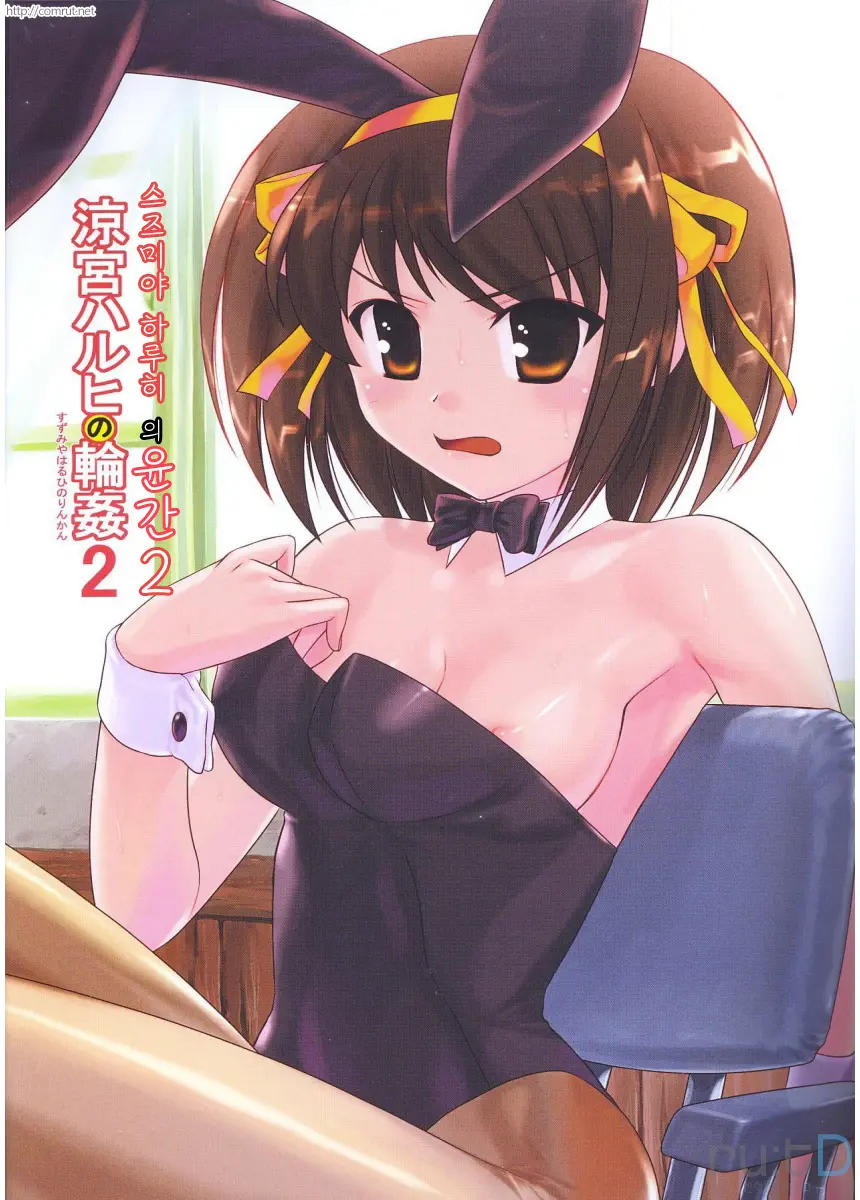 Suzumiya Haruhi No Rinkan 2 | 스즈미야 하루히의 윤간 2
