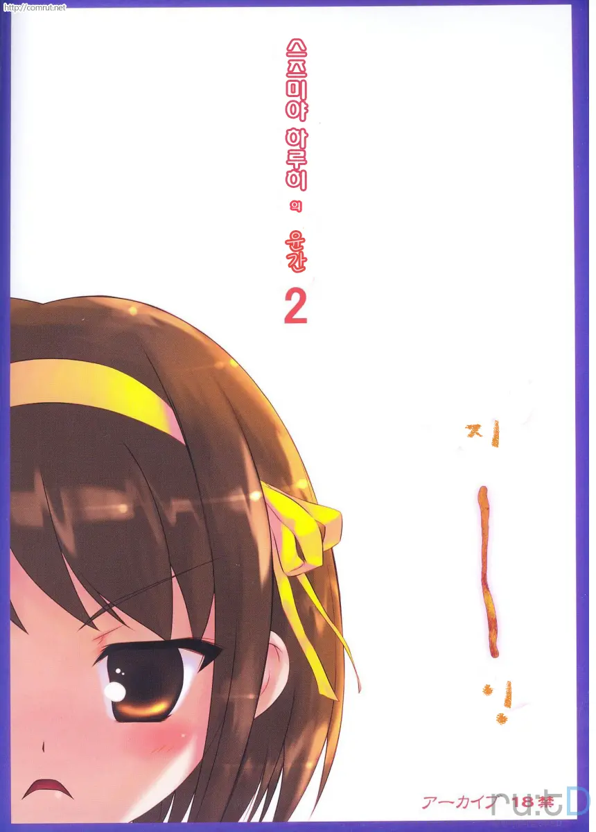 Suzumiya Haruhi No Rinkan 2 | 스즈미야 하루히의 윤간 2