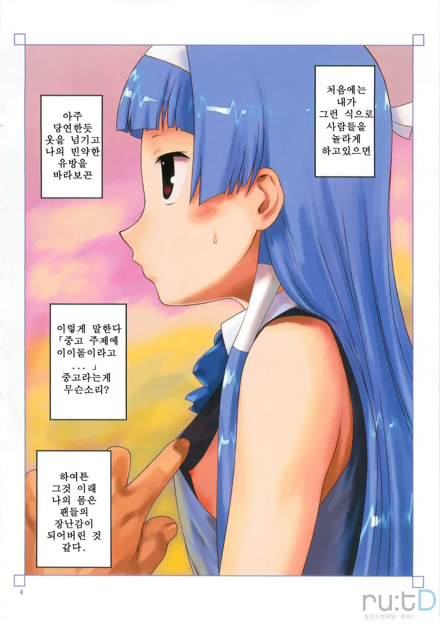 Ryoujoku! Chuuko Idol