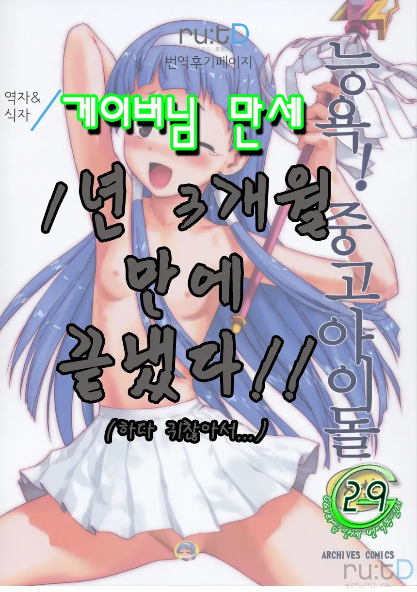 Ryoujoku! Chuuko Idol