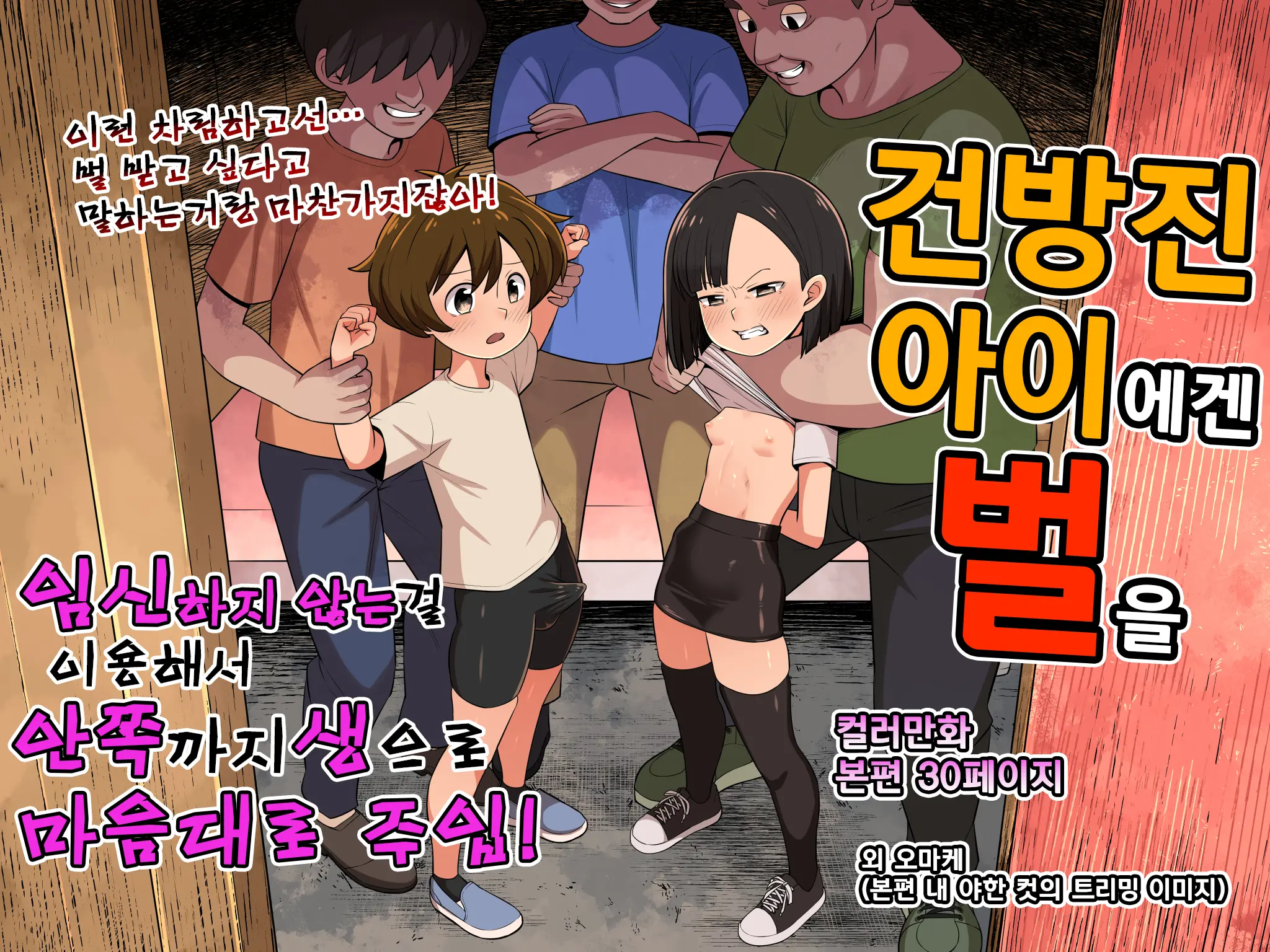 Namaiki Na Ko Ni Wa Oshioki Wo | 건방진 아이에겐 벌을