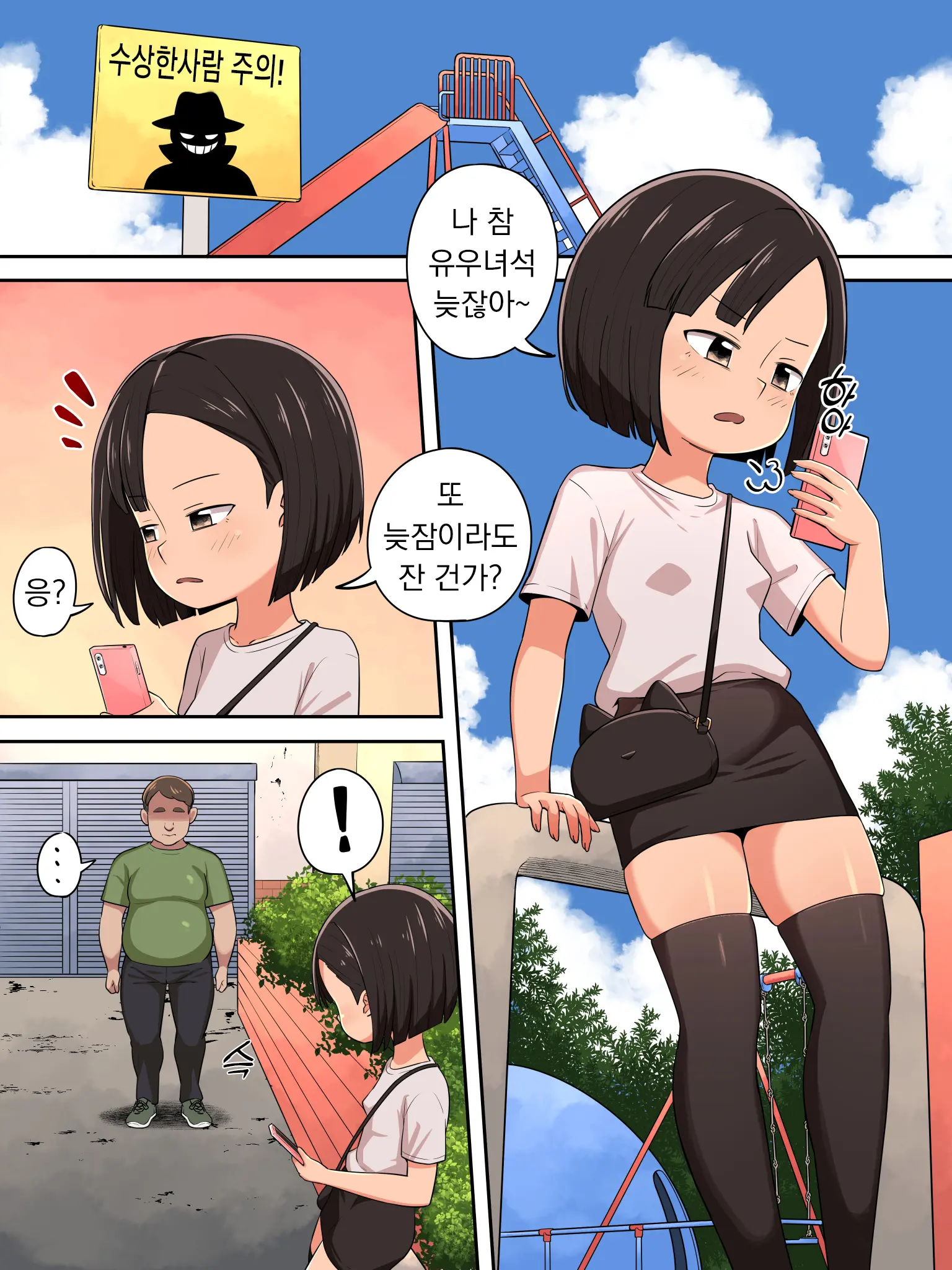 Namaiki Na Ko Ni Wa Oshioki Wo | 건방진 아이에겐 벌을