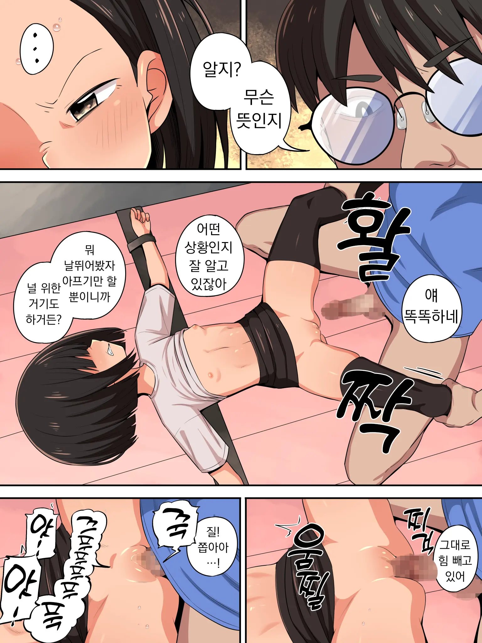 Namaiki Na Ko Ni Wa Oshioki Wo | 건방진 아이에겐 벌을