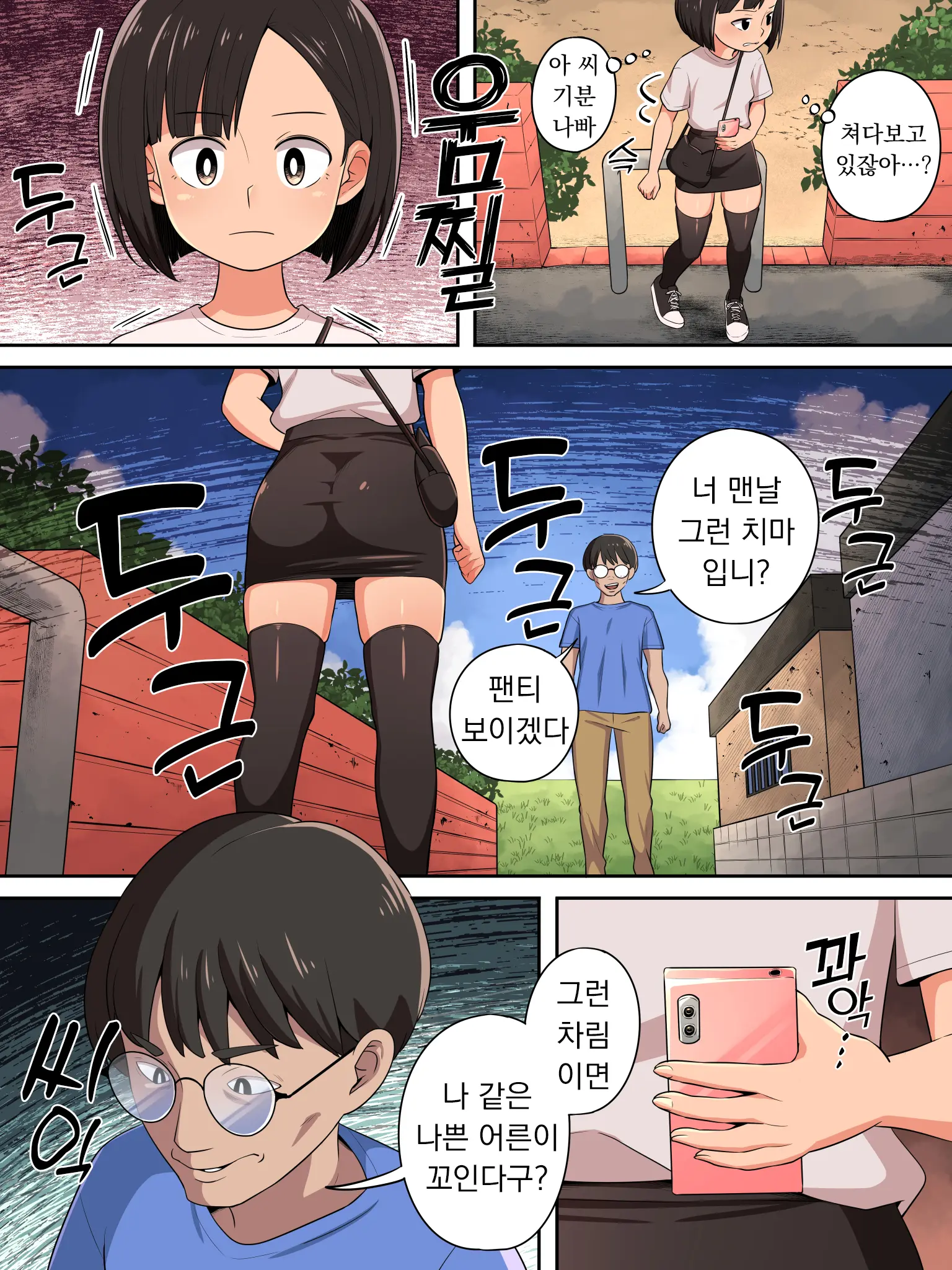 Namaiki Na Ko Ni Wa Oshioki Wo | 건방진 아이에겐 벌을