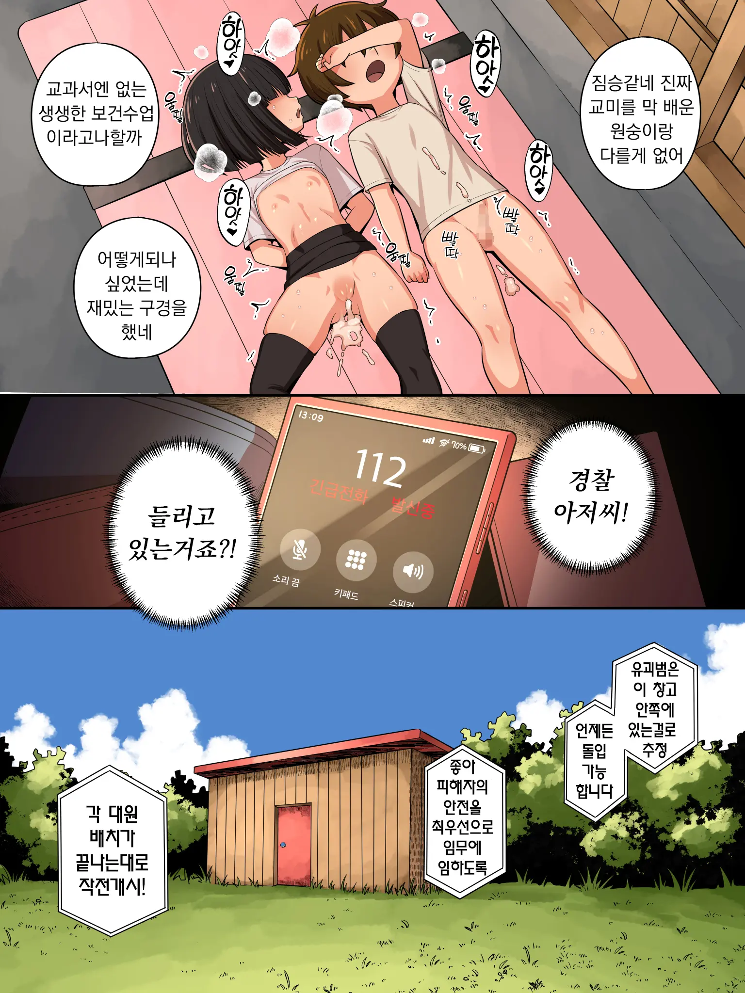 Namaiki Na Ko Ni Wa Oshioki Wo | 건방진 아이에겐 벌을