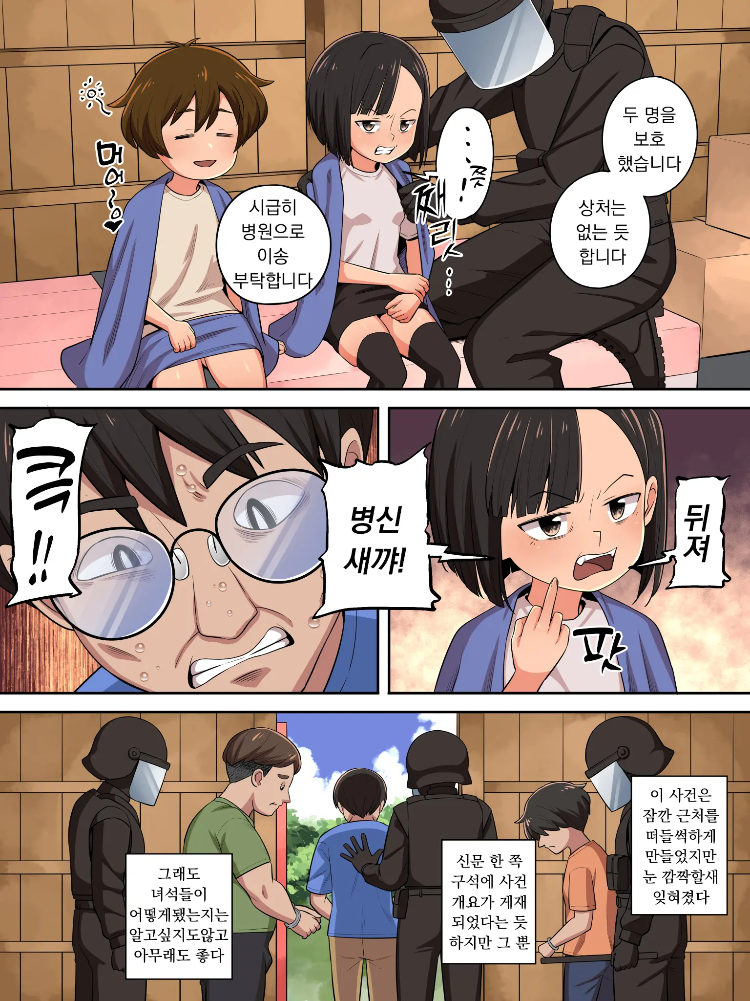 Namaiki Na Ko Ni Wa Oshioki Wo | 건방진 아이에겐 벌을