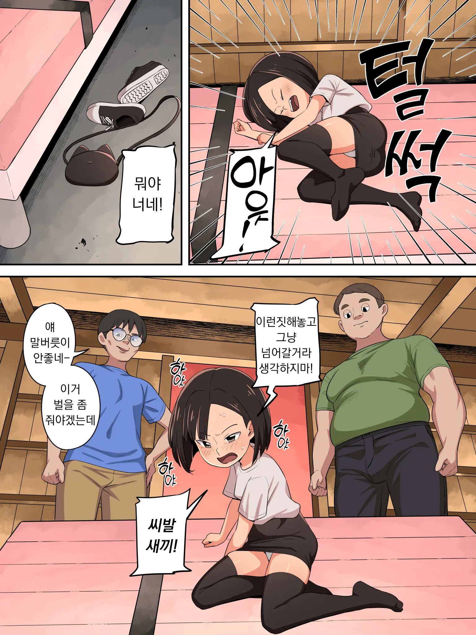 Namaiki Na Ko Ni Wa Oshioki Wo | 건방진 아이에겐 벌을