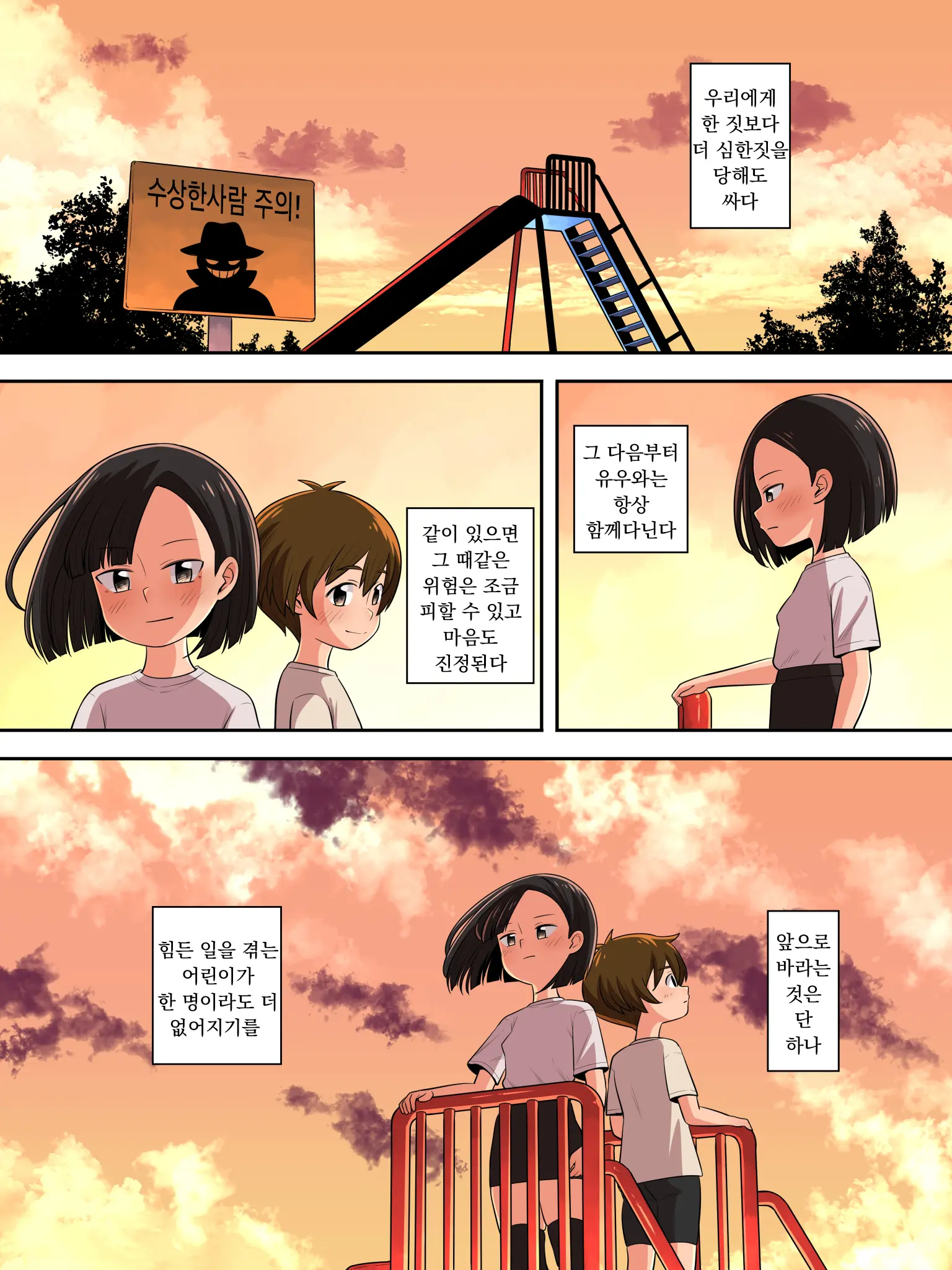 Namaiki Na Ko Ni Wa Oshioki Wo | 건방진 아이에겐 벌을