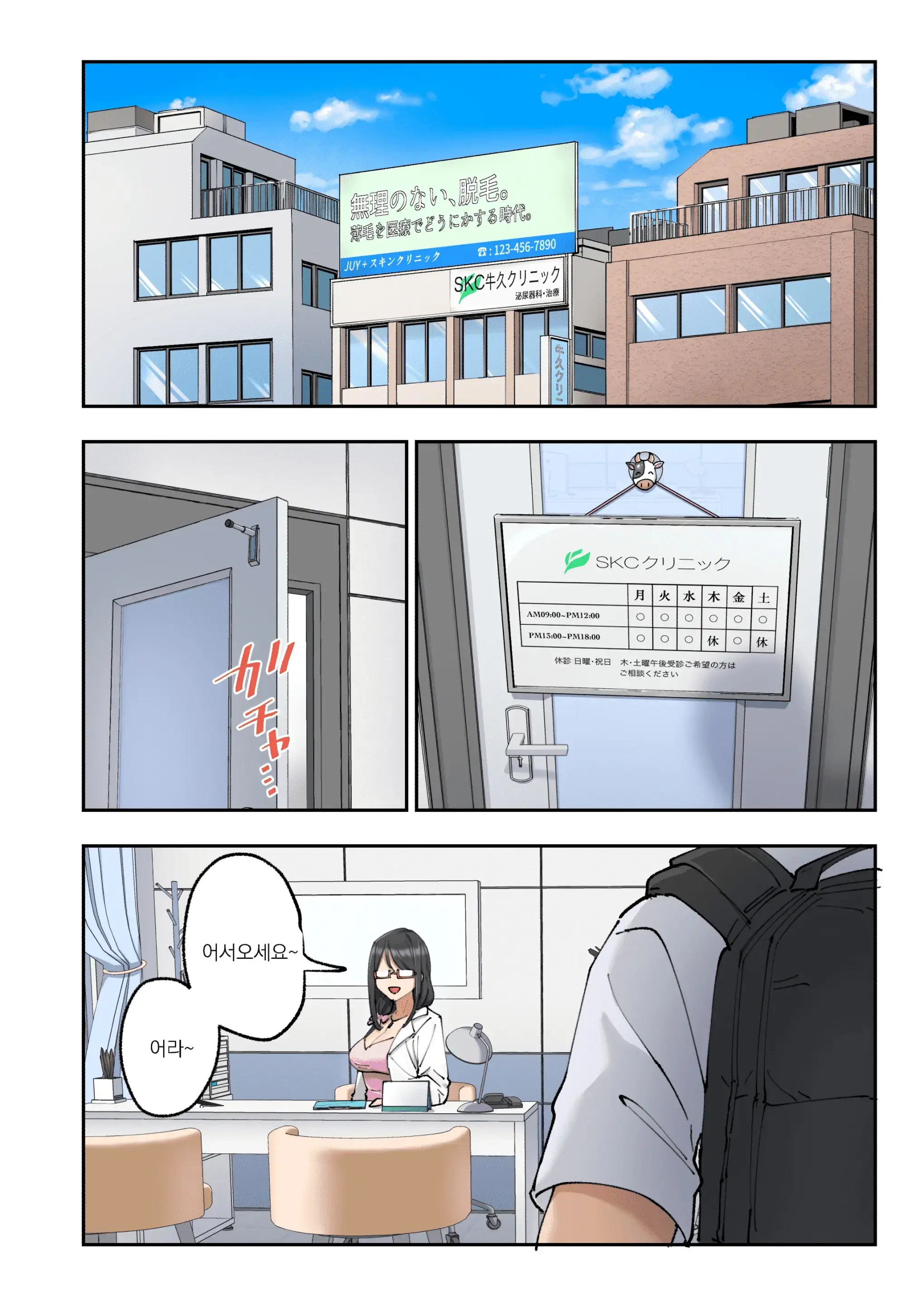 Sourou Kokufuku Clinic