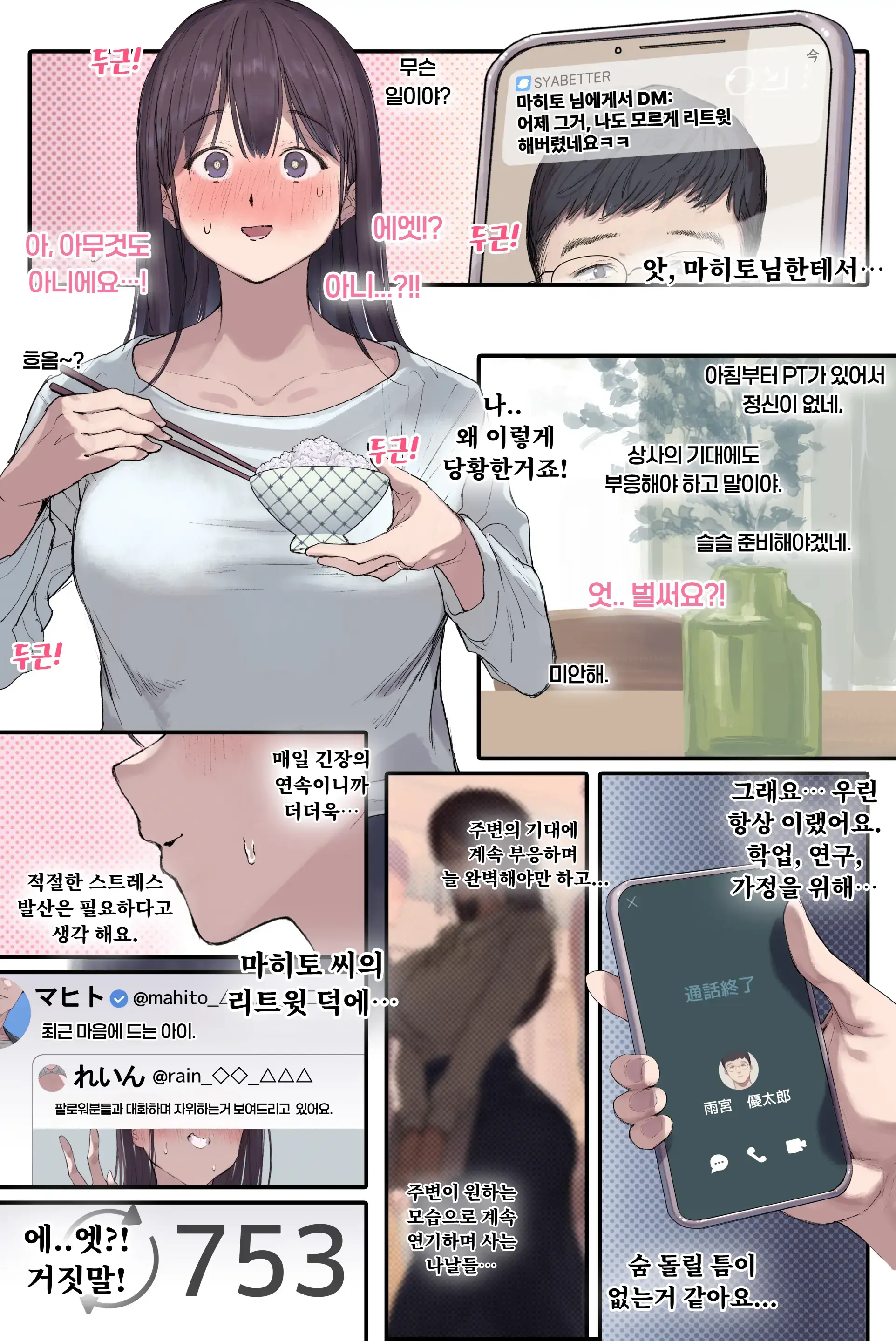 Intelli Hitozuma Amamiya Touko Sensei No Hatsujou