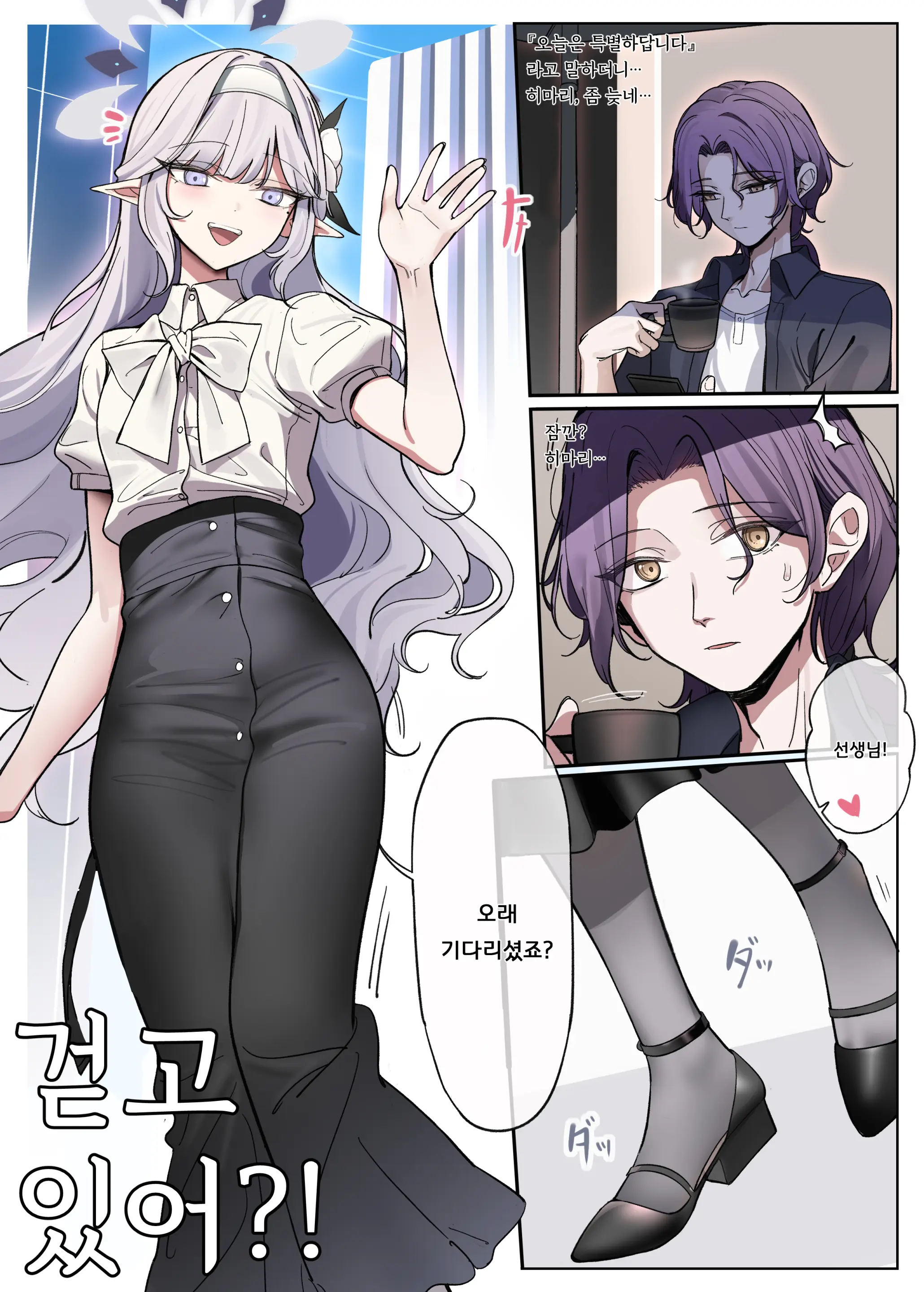 Himari Wa Aruiteru!? | 히마리가 걷고 있다고!?