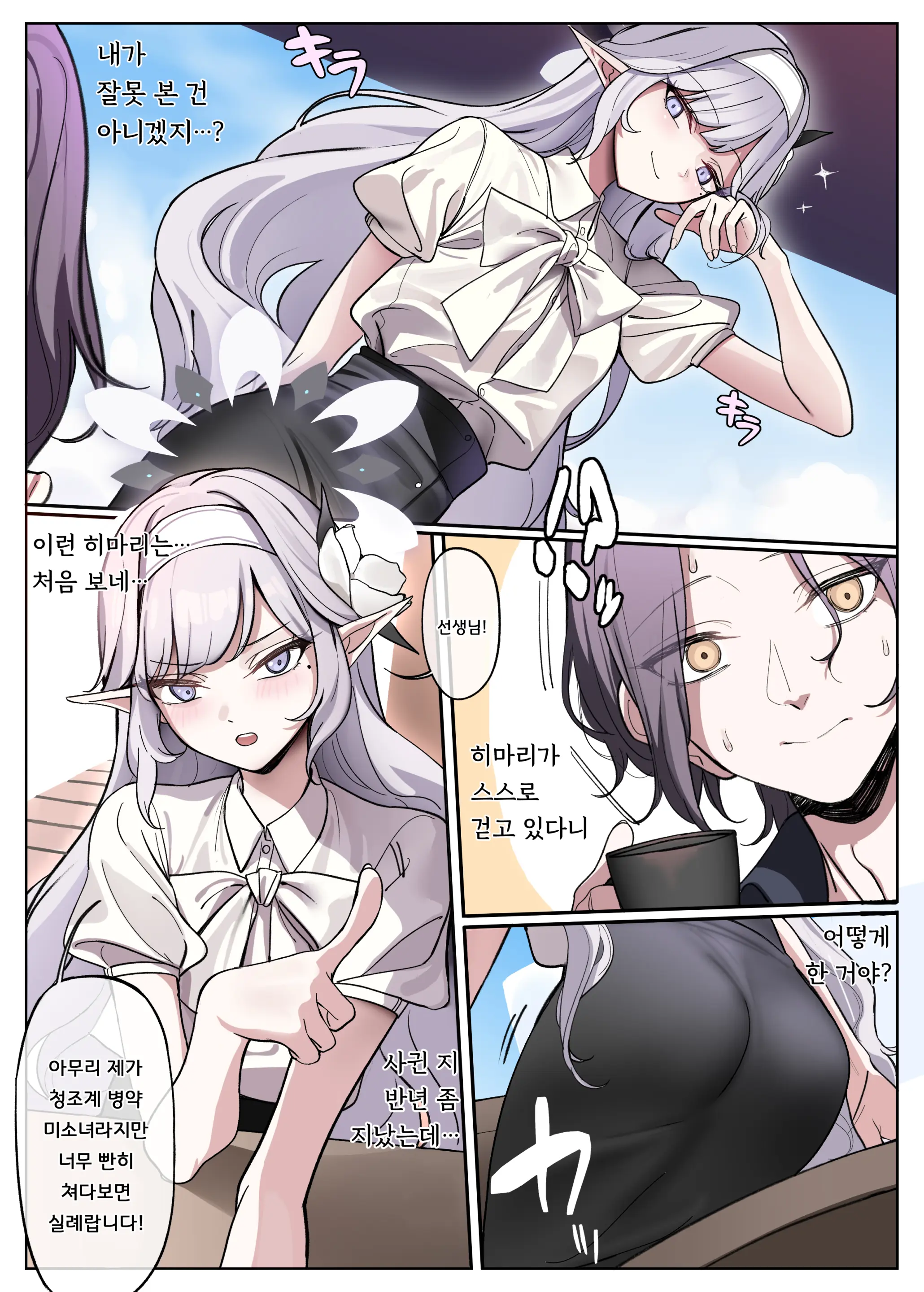 Himari Wa Aruiteru!? | 히마리가 걷고 있다고!?