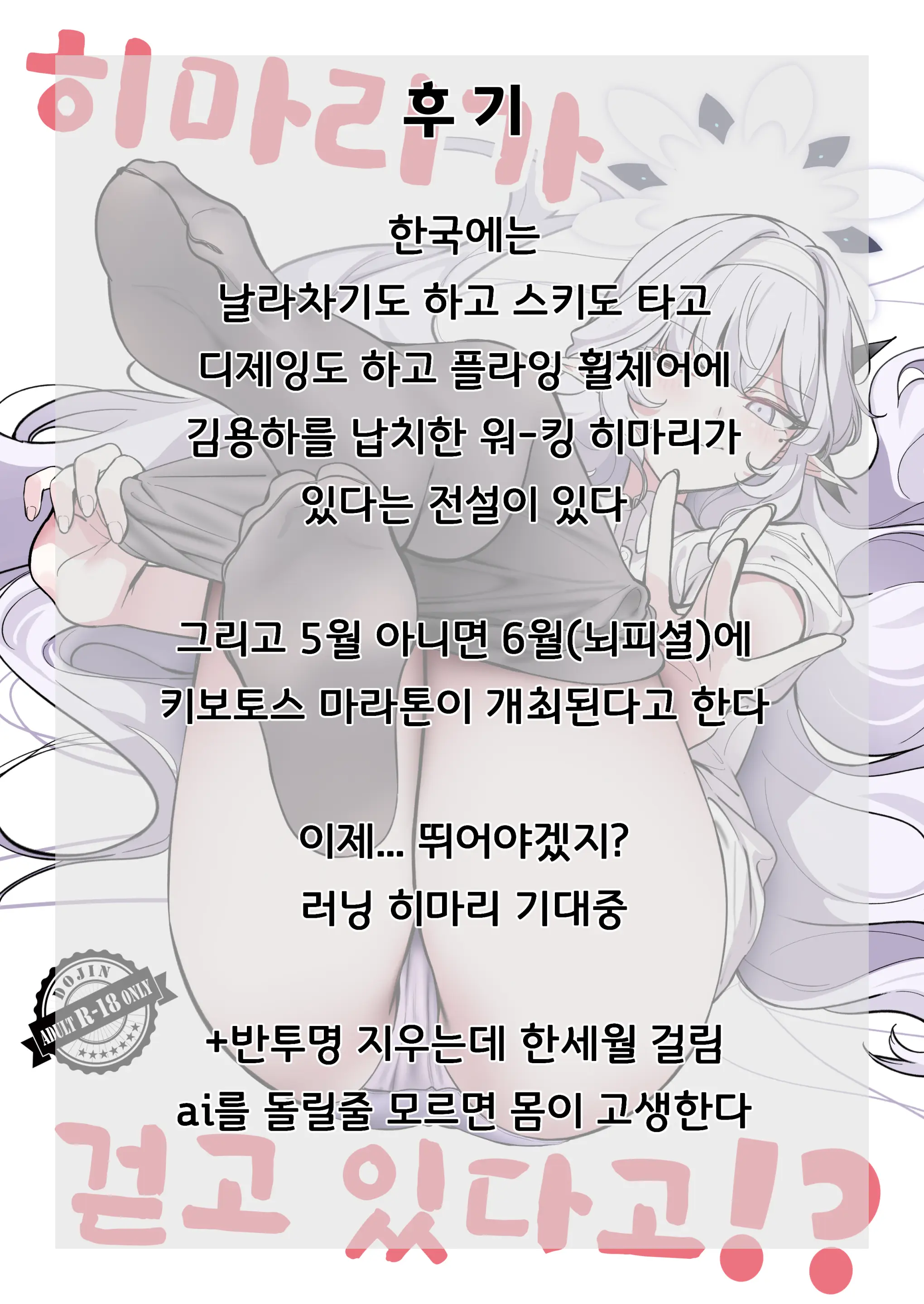 Himari Wa Aruiteru!? | 히마리가 걷고 있다고!?