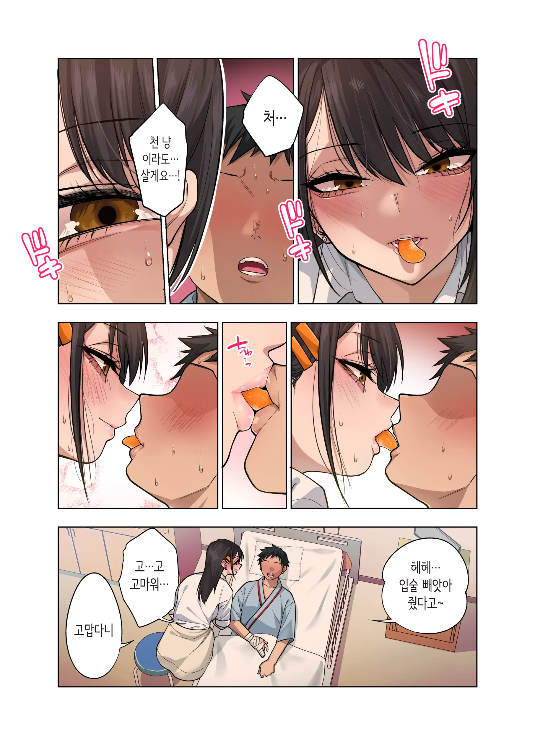 Nuite Moraimakuri Nyuuin Seikatsu ~Tasuketa Cool-Gyaru Wa Jitsu Wa Sukebe Deshita~ | 마구 빼달라고 하는 입원성활 ~구해준 쿨 갸루는 사실은 밝혔습니다~