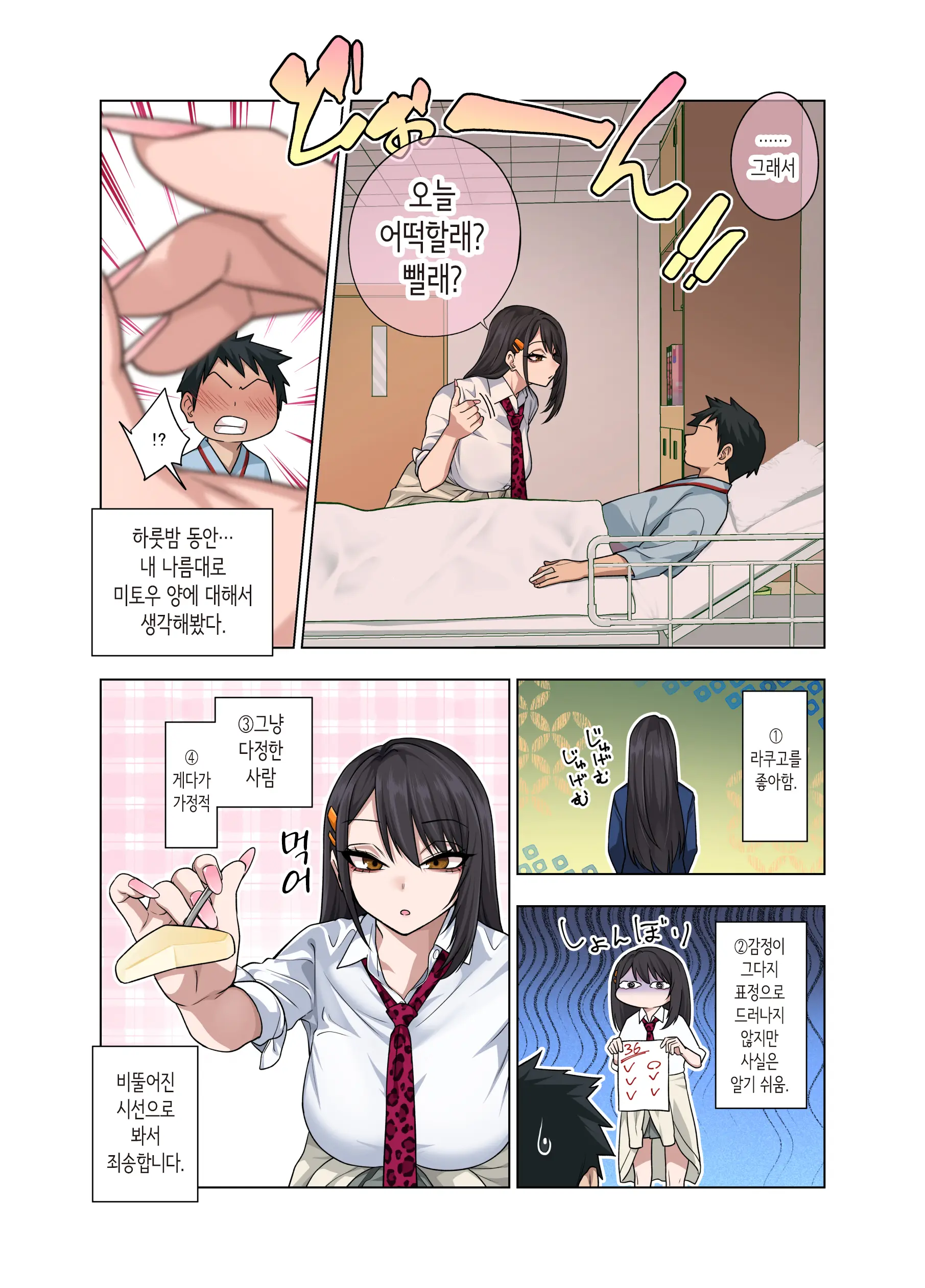Nuite Moraimakuri Nyuuin Seikatsu ~Tasuketa Cool-Gyaru Wa Jitsu Wa Sukebe Deshita~ | 마구 빼달라고 하는 입원성활 ~구해준 쿨 갸루는 사실은 밝혔습니다~