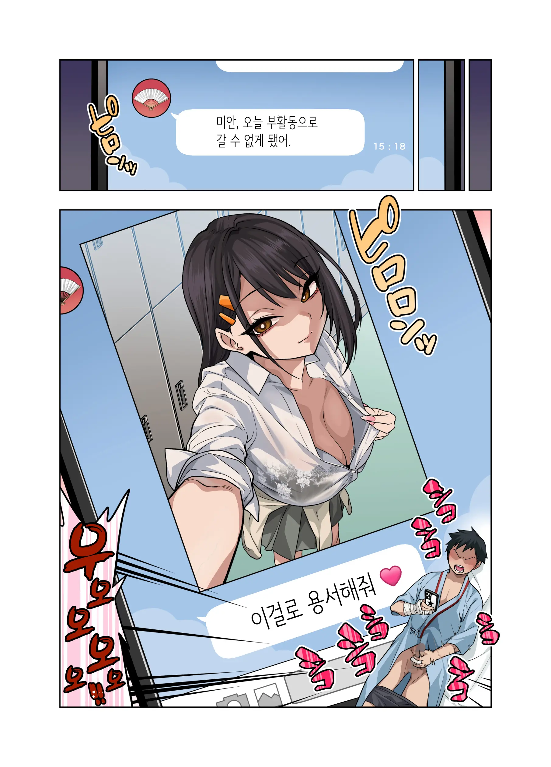 Nuite Moraimakuri Nyuuin Seikatsu ~Tasuketa Cool-Gyaru Wa Jitsu Wa Sukebe Deshita~ | 마구 빼달라고 하는 입원성활 ~구해준 쿨 갸루는 사실은 밝혔습니다~