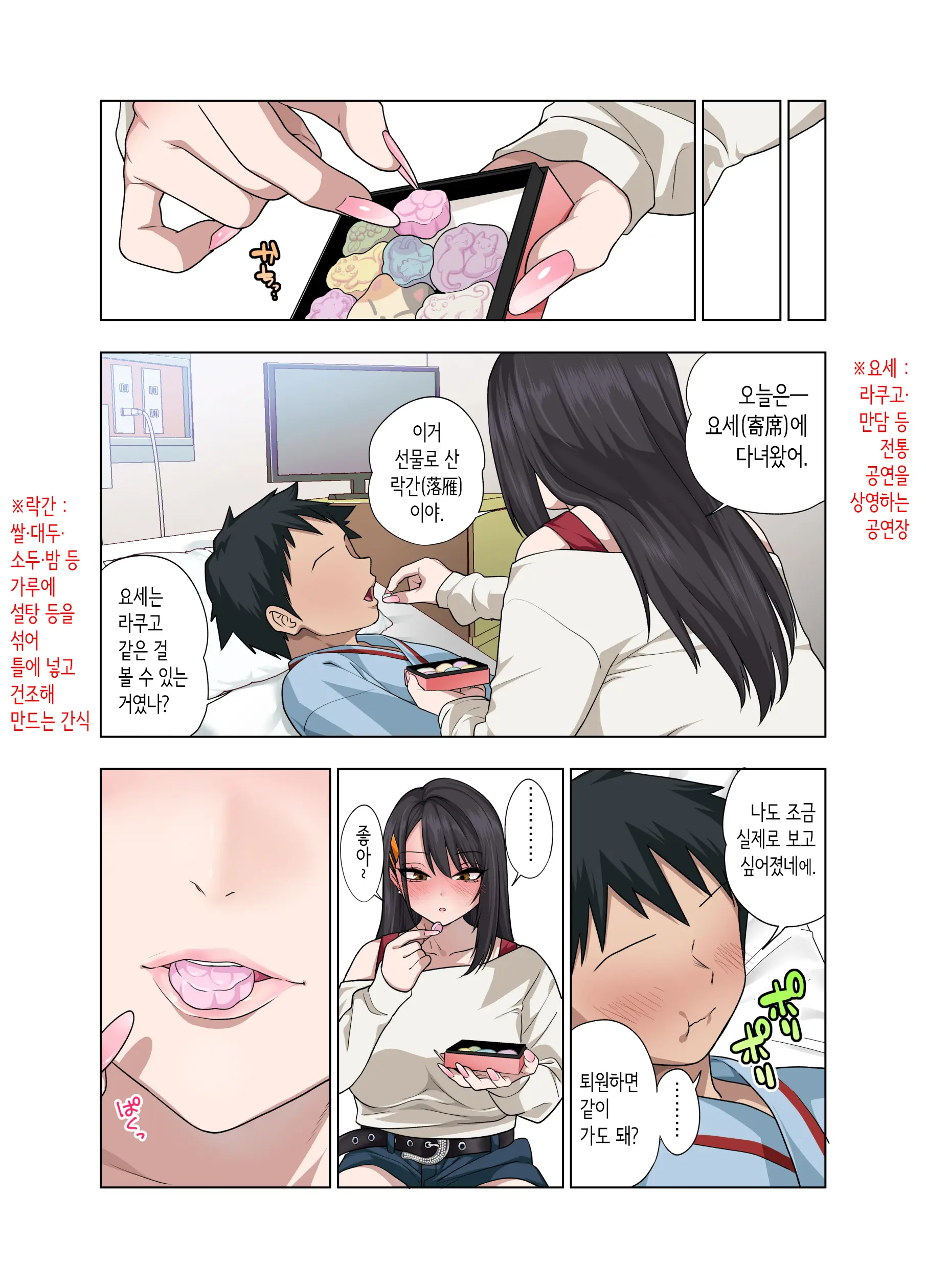 Nuite Moraimakuri Nyuuin Seikatsu ~Tasuketa Cool-Gyaru Wa Jitsu Wa Sukebe Deshita~ | 마구 빼달라고 하는 입원성활 ~구해준 쿨 갸루는 사실은 밝혔습니다~