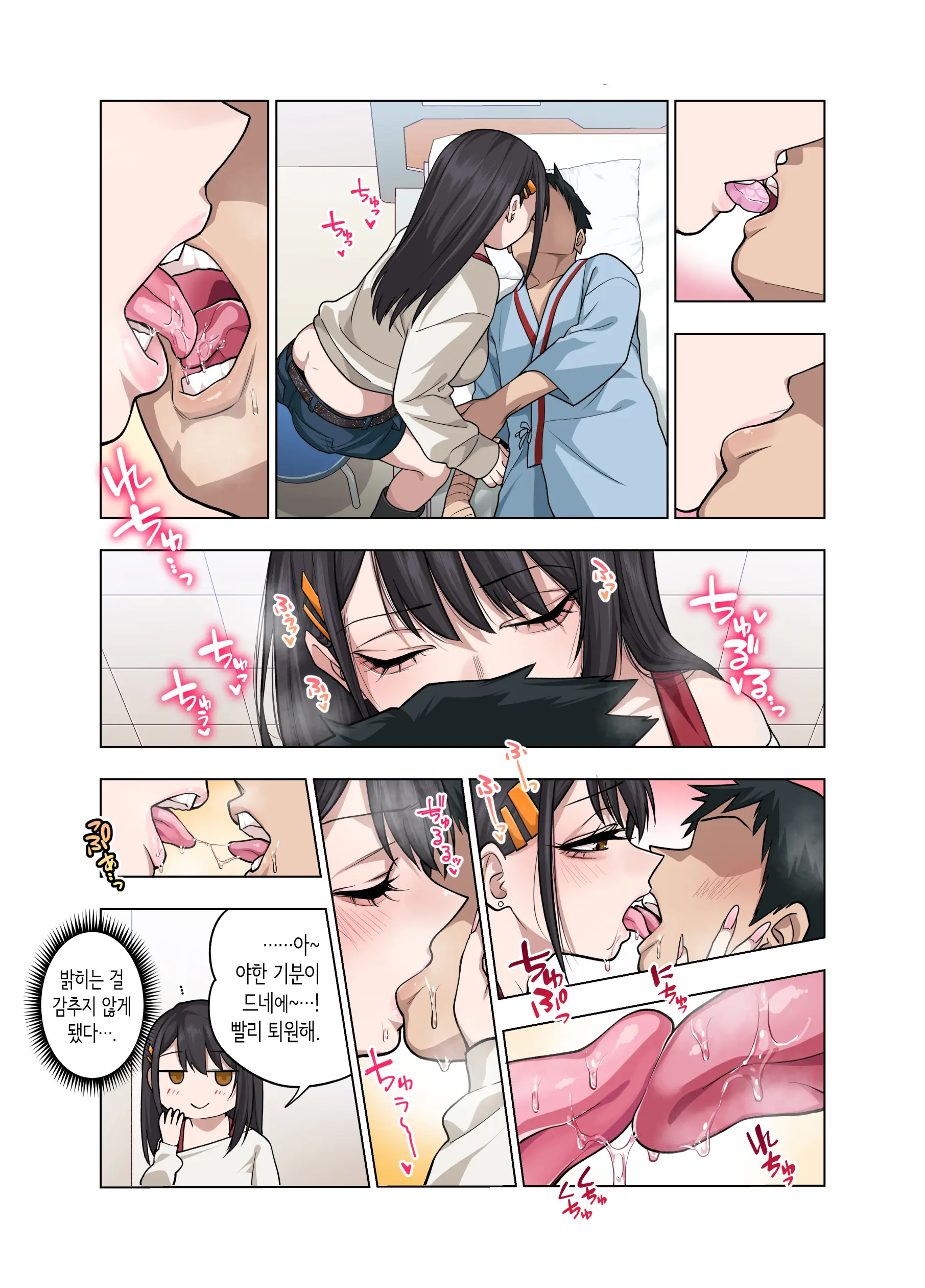 Nuite Moraimakuri Nyuuin Seikatsu ~Tasuketa Cool-Gyaru Wa Jitsu Wa Sukebe Deshita~ | 마구 빼달라고 하는 입원성활 ~구해준 쿨 갸루는 사실은 밝혔습니다~