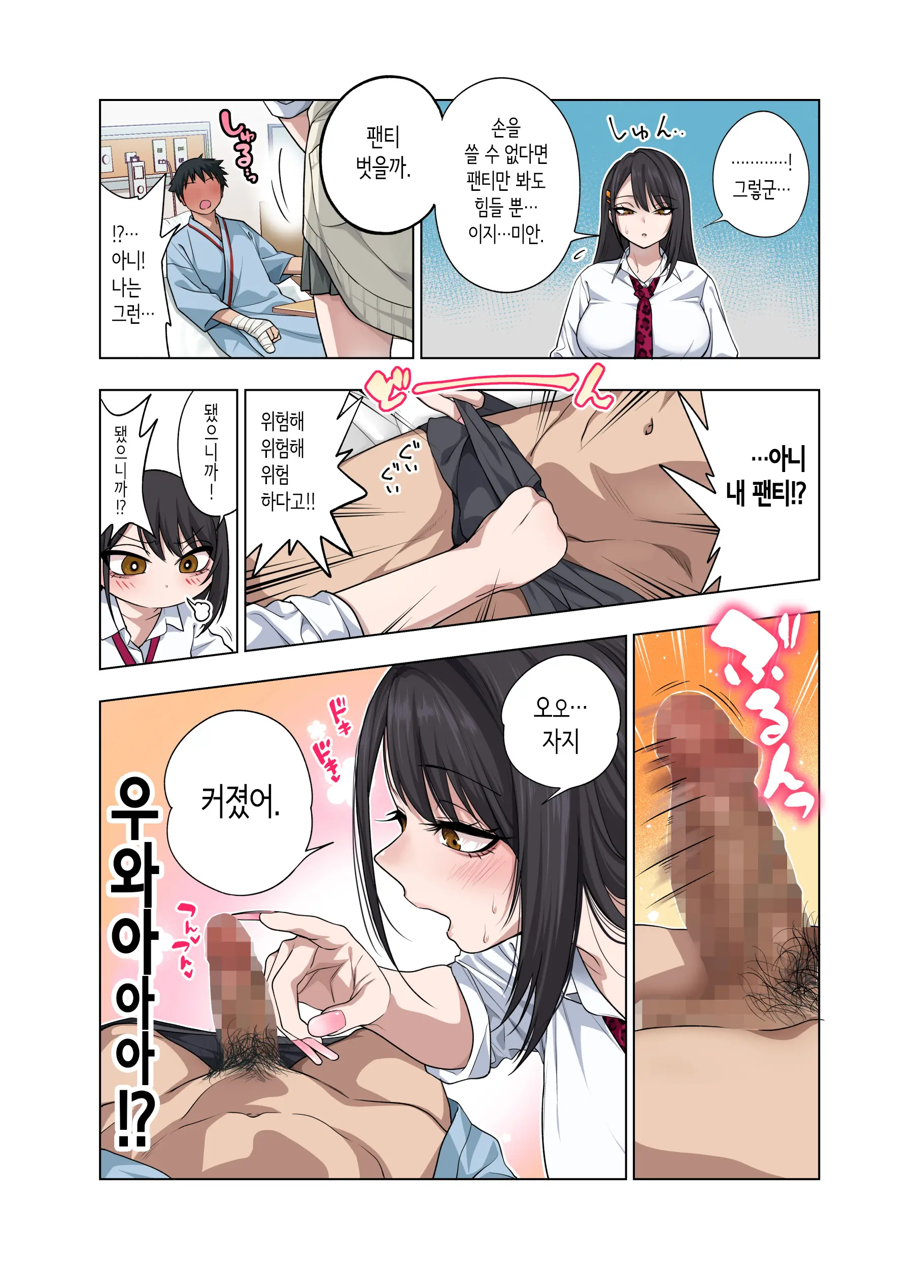 Nuite Moraimakuri Nyuuin Seikatsu ~Tasuketa Cool-Gyaru Wa Jitsu Wa Sukebe Deshita~ | 마구 빼달라고 하는 입원성활 ~구해준 쿨 갸루는 사실은 밝혔습니다~
