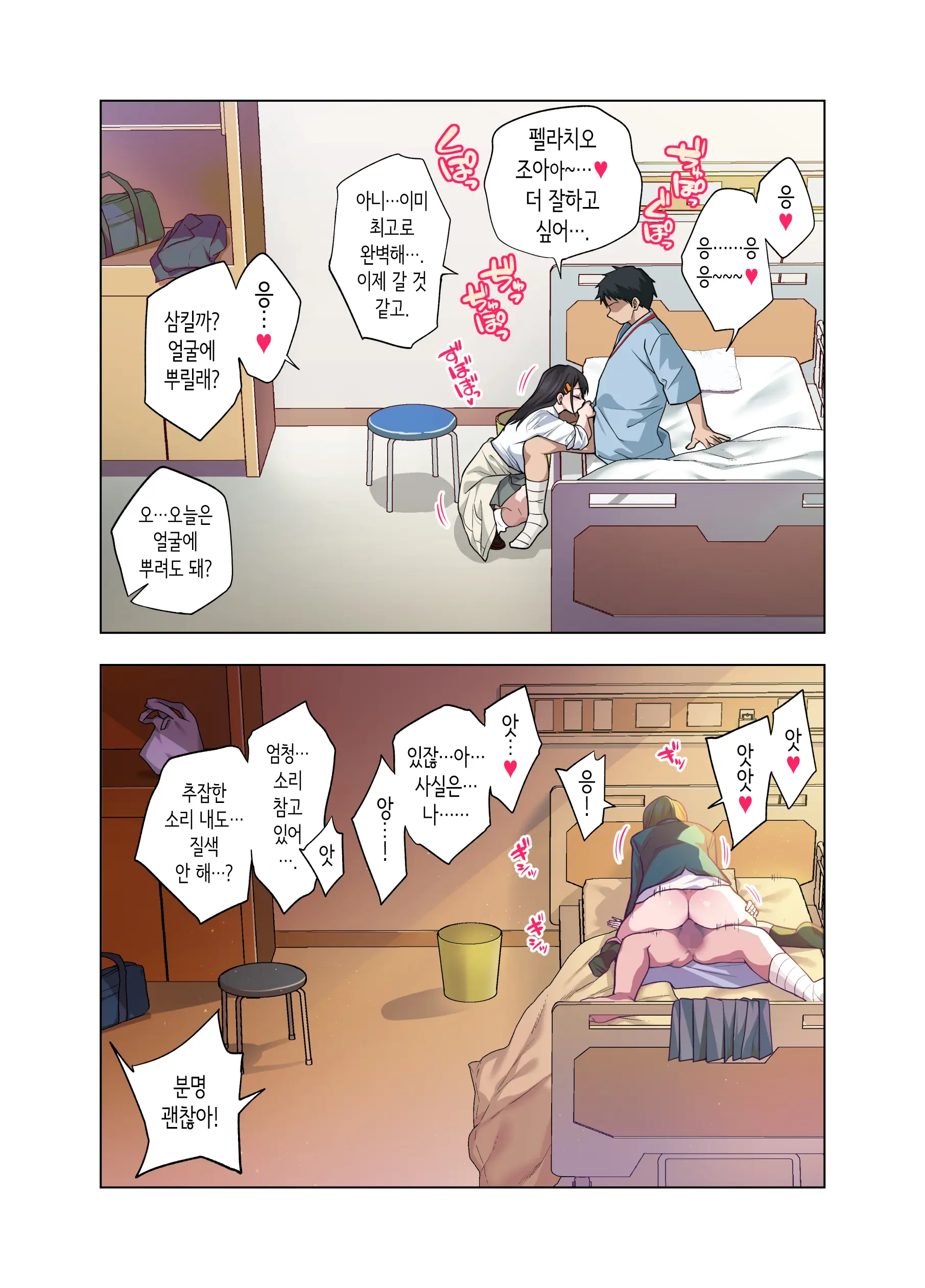 Nuite Moraimakuri Nyuuin Seikatsu ~Tasuketa Cool-Gyaru Wa Jitsu Wa Sukebe Deshita~ | 마구 빼달라고 하는 입원성활 ~구해준 쿨 갸루는 사실은 밝혔습니다~