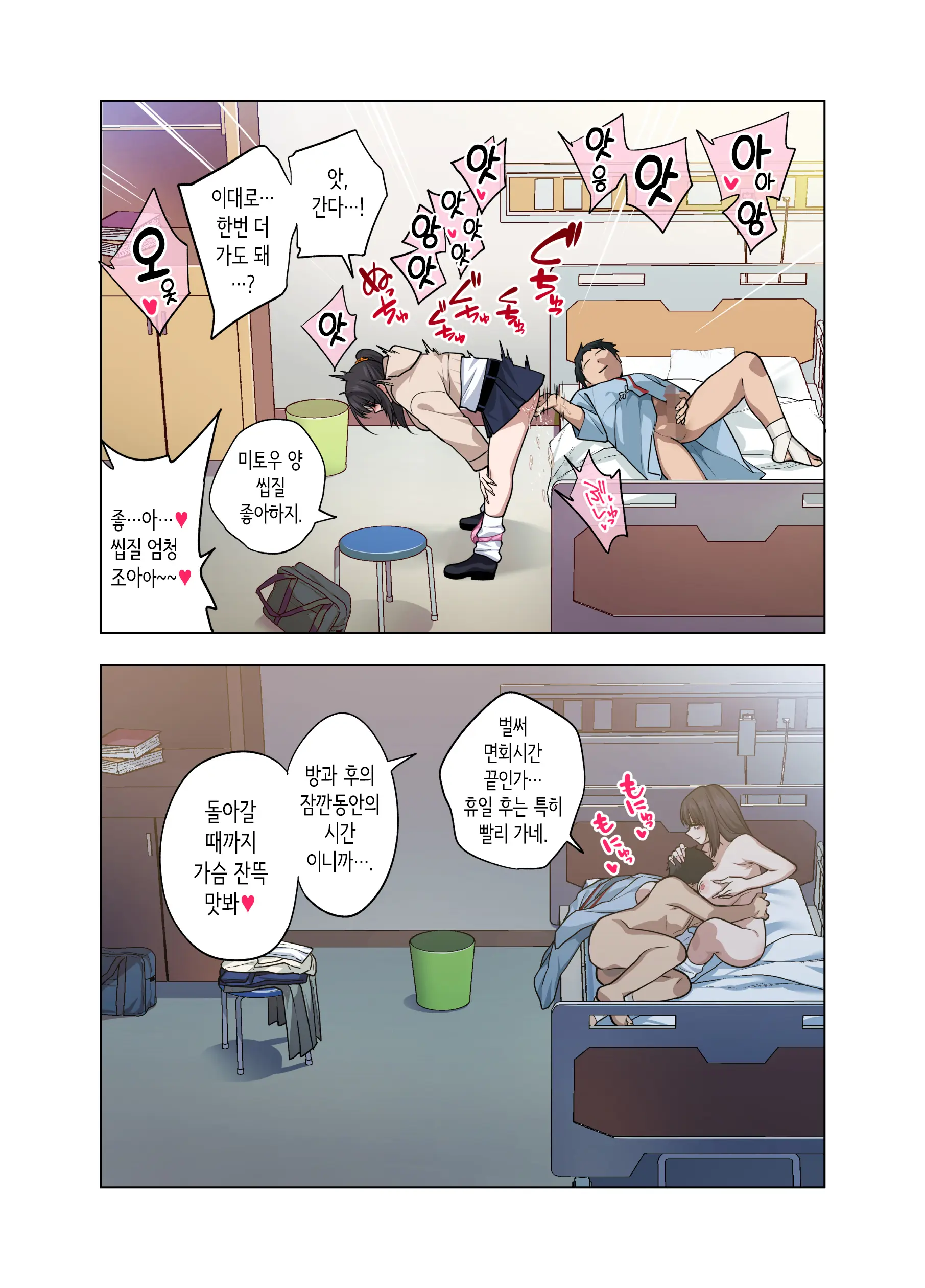 Nuite Moraimakuri Nyuuin Seikatsu ~Tasuketa Cool-Gyaru Wa Jitsu Wa Sukebe Deshita~ | 마구 빼달라고 하는 입원성활 ~구해준 쿨 갸루는 사실은 밝혔습니다~
