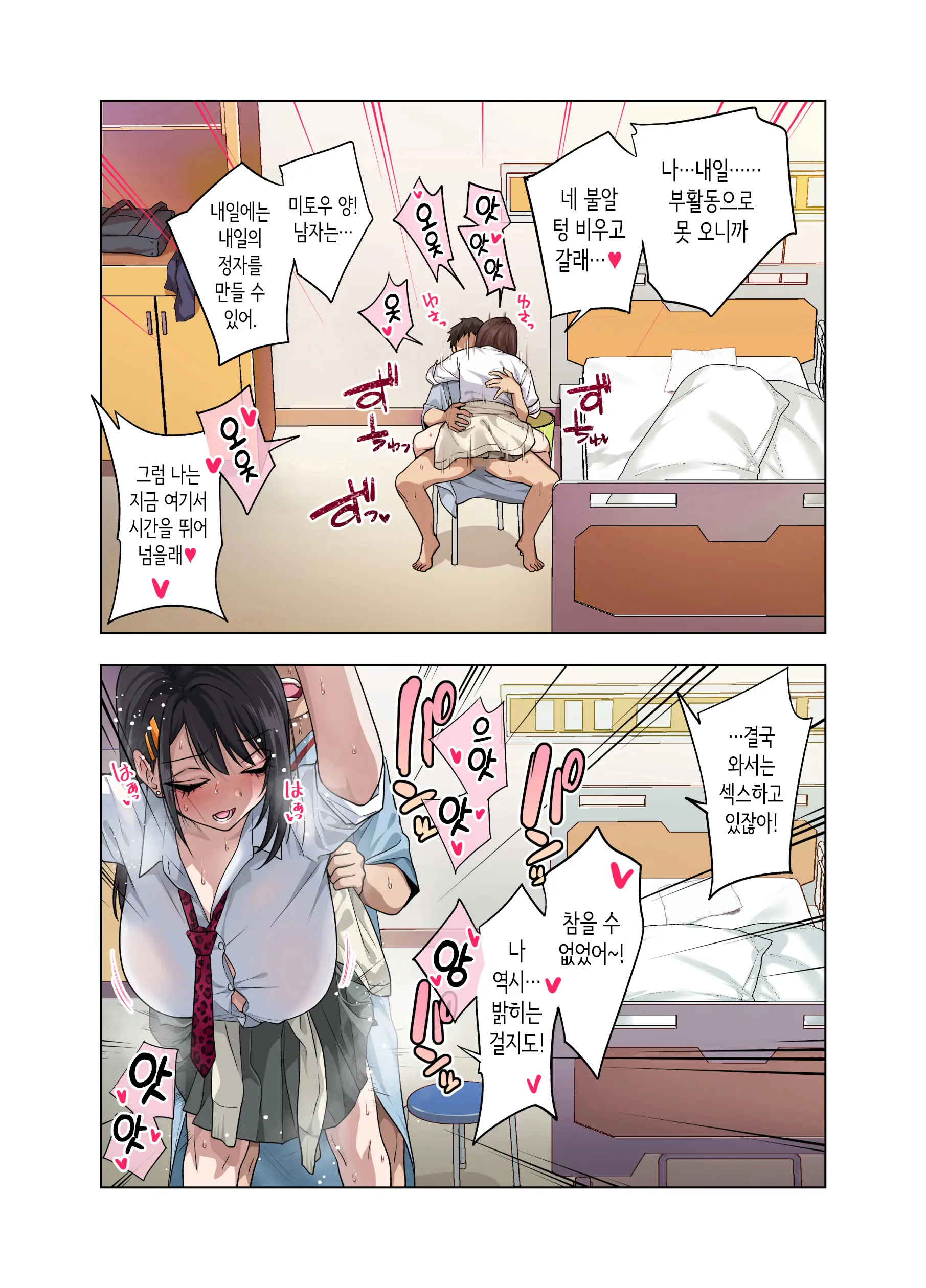 Nuite Moraimakuri Nyuuin Seikatsu ~Tasuketa Cool-Gyaru Wa Jitsu Wa Sukebe Deshita~ | 마구 빼달라고 하는 입원성활 ~구해준 쿨 갸루는 사실은 밝혔습니다~