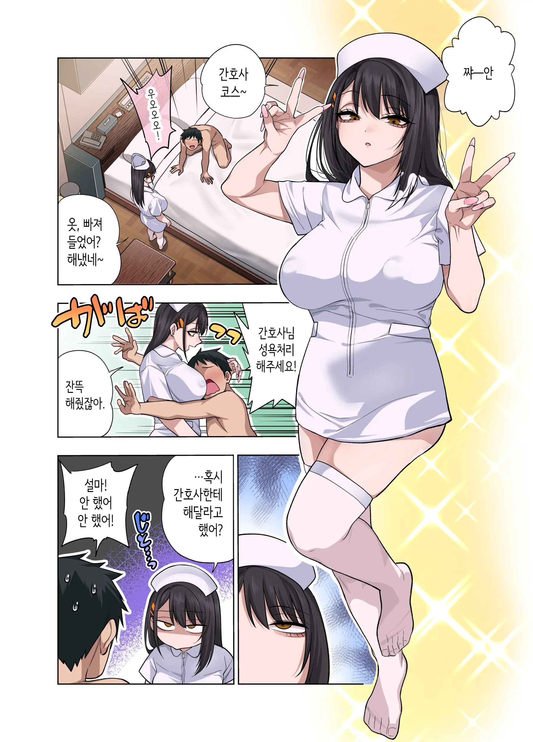 Nuite Moraimakuri Nyuuin Seikatsu ~Tasuketa Cool-Gyaru Wa Jitsu Wa Sukebe Deshita~ | 마구 빼달라고 하는 입원성활 ~구해준 쿨 갸루는 사실은 밝혔습니다~