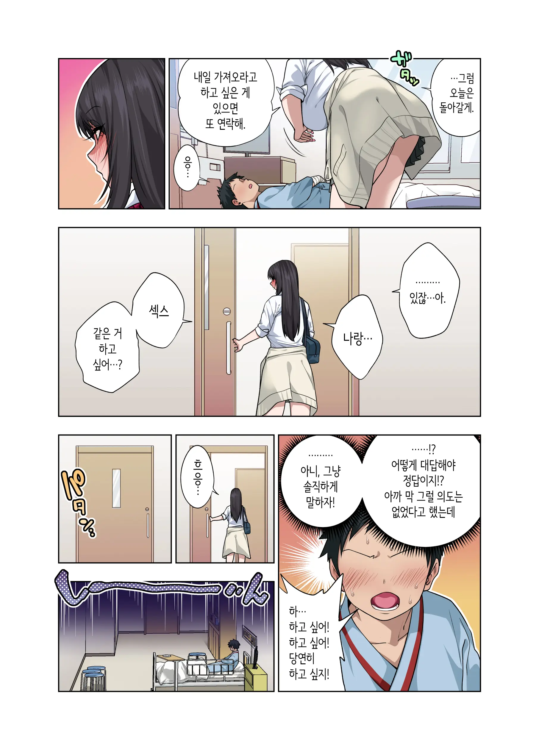 Nuite Moraimakuri Nyuuin Seikatsu ~Tasuketa Cool-Gyaru Wa Jitsu Wa Sukebe Deshita~ | 마구 빼달라고 하는 입원성활 ~구해준 쿨 갸루는 사실은 밝혔습니다~