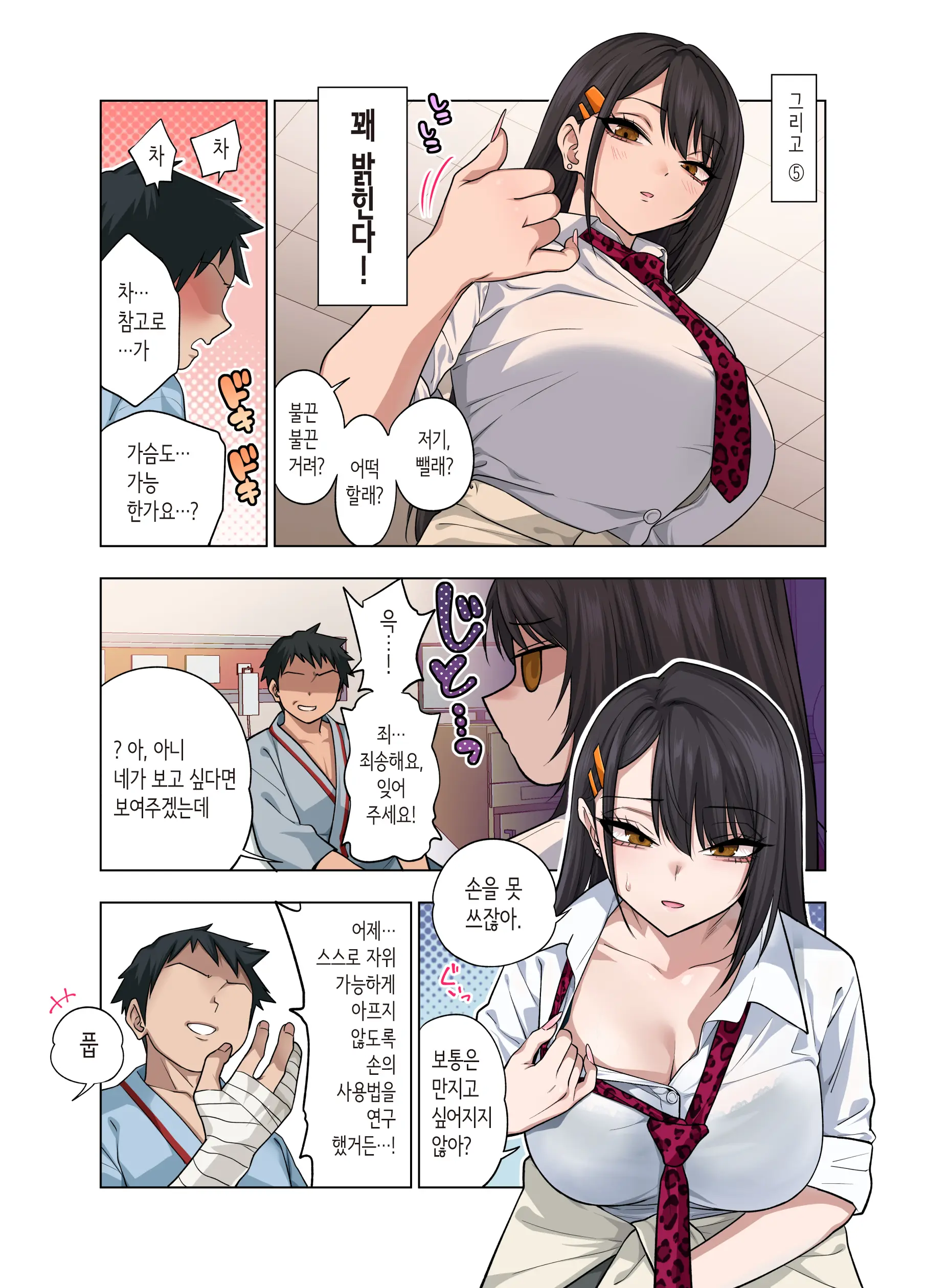 Nuite Moraimakuri Nyuuin Seikatsu ~Tasuketa Cool-Gyaru Wa Jitsu Wa Sukebe Deshita~ | 마구 빼달라고 하는 입원성활 ~구해준 쿨 갸루는 사실은 밝혔습니다~