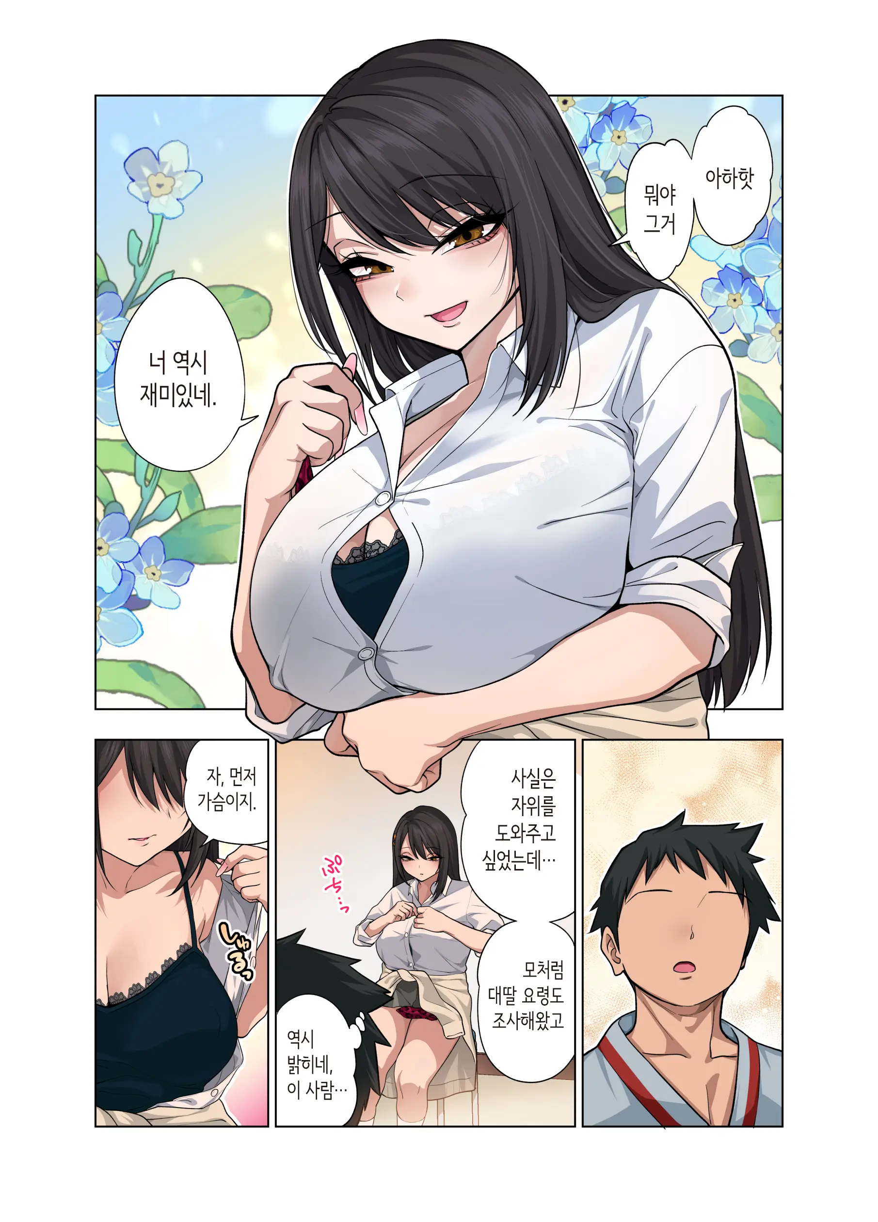 Nuite Moraimakuri Nyuuin Seikatsu ~Tasuketa Cool-Gyaru Wa Jitsu Wa Sukebe Deshita~ | 마구 빼달라고 하는 입원성활 ~구해준 쿨 갸루는 사실은 밝혔습니다~
