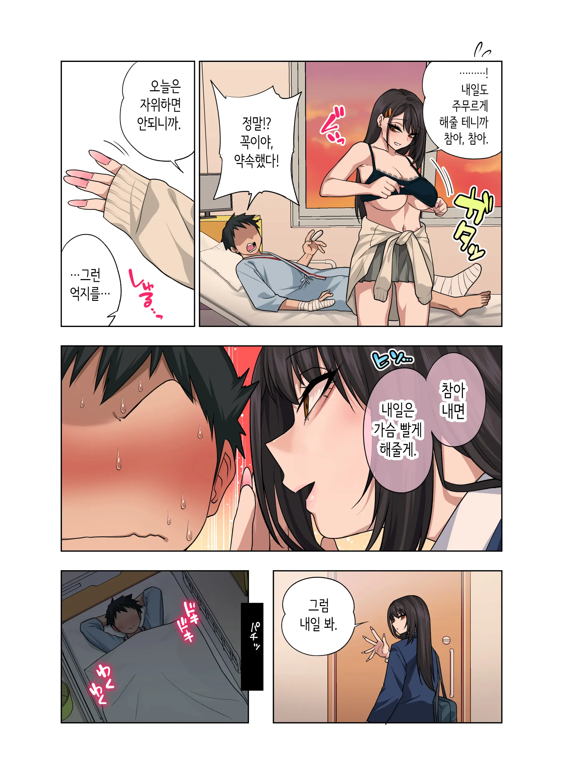 Nuite Moraimakuri Nyuuin Seikatsu ~Tasuketa Cool-Gyaru Wa Jitsu Wa Sukebe Deshita~ | 마구 빼달라고 하는 입원성활 ~구해준 쿨 갸루는 사실은 밝혔습니다~