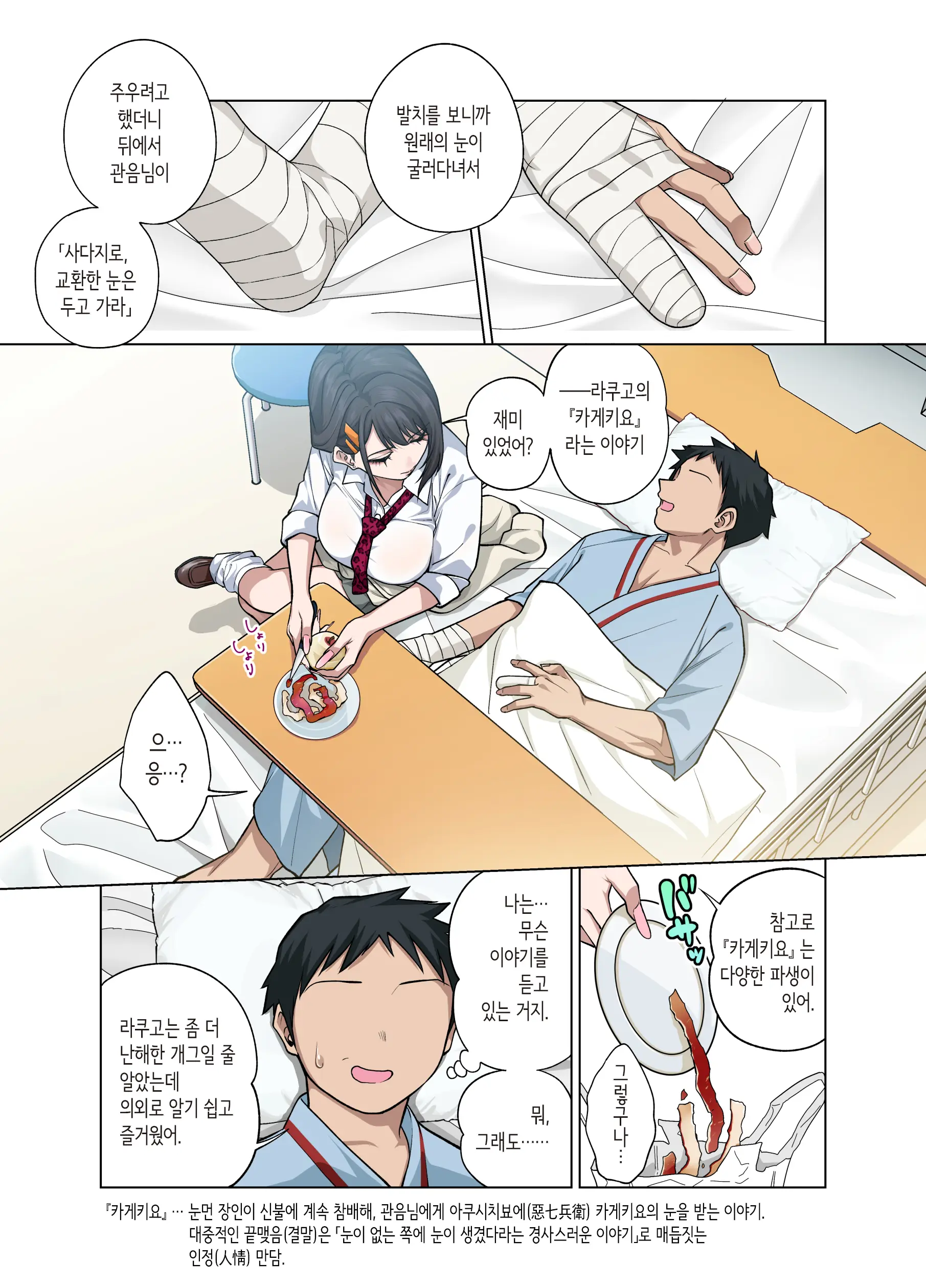 Nuite Moraimakuri Nyuuin Seikatsu ~Tasuketa Cool-Gyaru Wa Jitsu Wa Sukebe Deshita~ | 마구 빼달라고 하는 입원성활 ~구해준 쿨 갸루는 사실은 밝혔습니다~