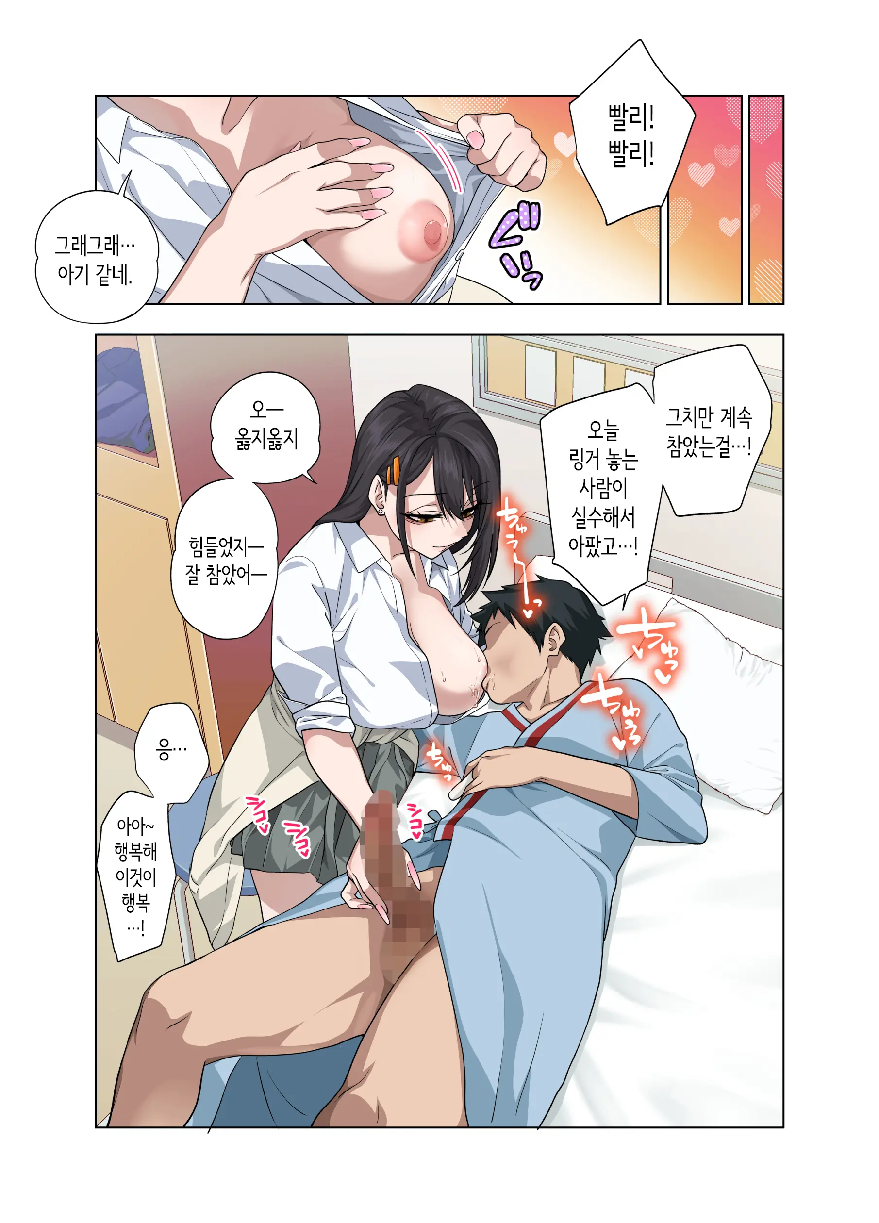 Nuite Moraimakuri Nyuuin Seikatsu ~Tasuketa Cool-Gyaru Wa Jitsu Wa Sukebe Deshita~ | 마구 빼달라고 하는 입원성활 ~구해준 쿨 갸루는 사실은 밝혔습니다~