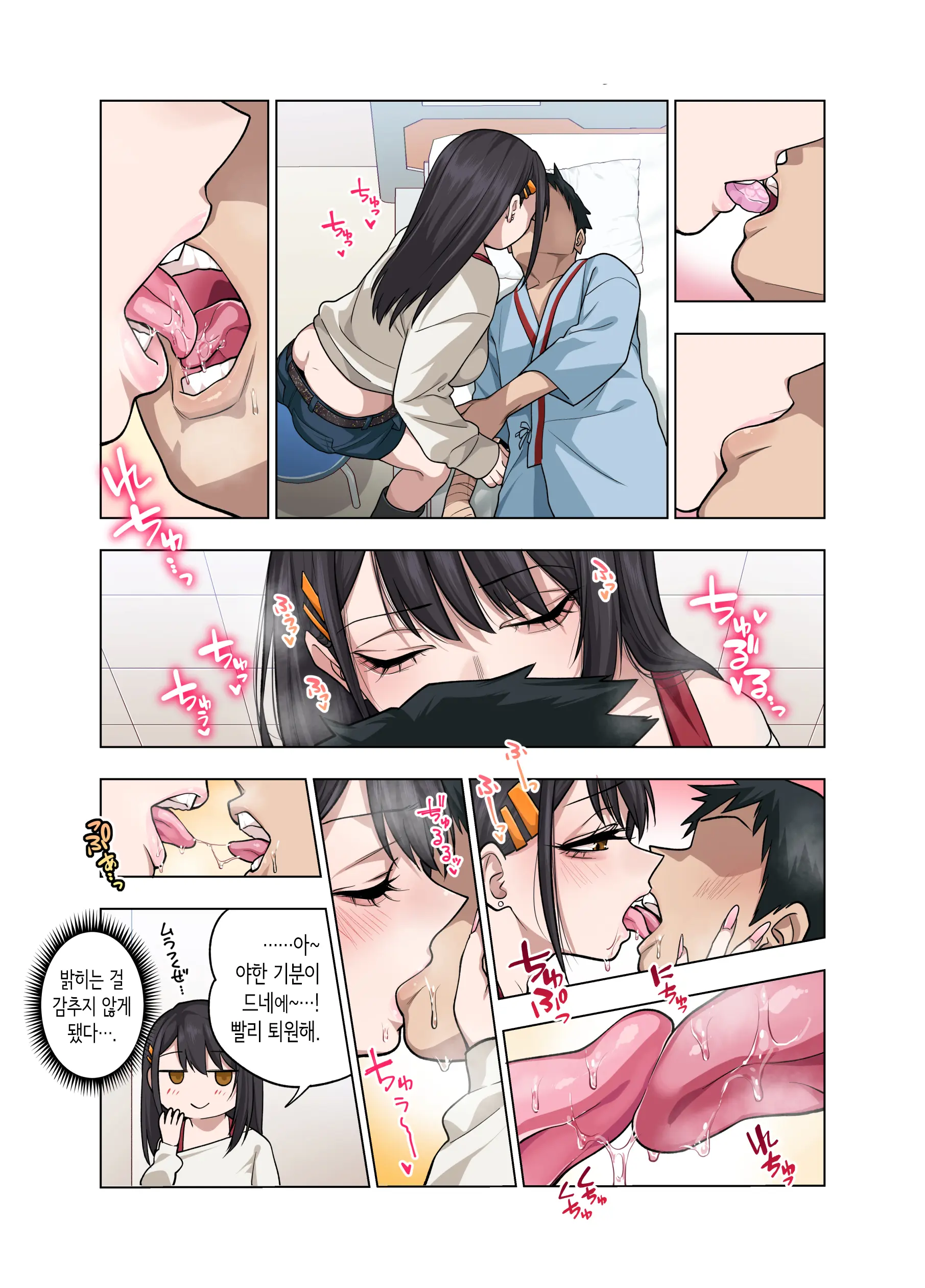 Nuite Moraimakuri Nyuuin Seikatsu ~Tasuketa Cool-Gyaru Wa Jitsu Wa Sukebe Deshita~ | 마구 빼달라고 하는 입원성활 ~구해준 쿨 갸루는 사실은 밝혔습니다~