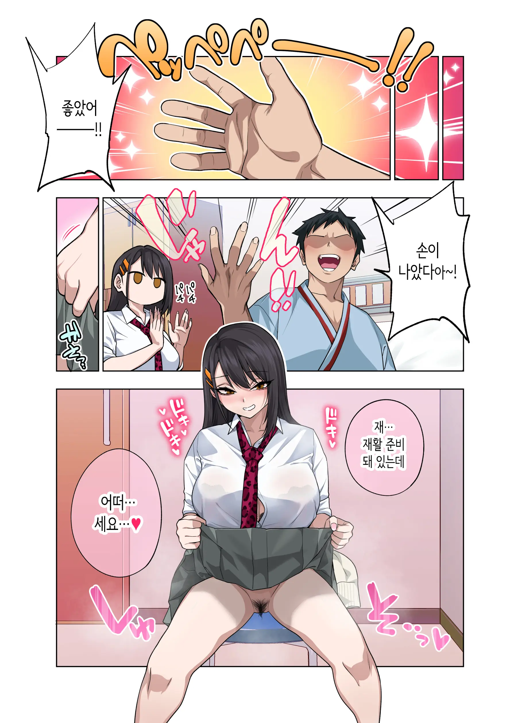 Nuite Moraimakuri Nyuuin Seikatsu ~Tasuketa Cool-Gyaru Wa Jitsu Wa Sukebe Deshita~ | 마구 빼달라고 하는 입원성활 ~구해준 쿨 갸루는 사실은 밝혔습니다~