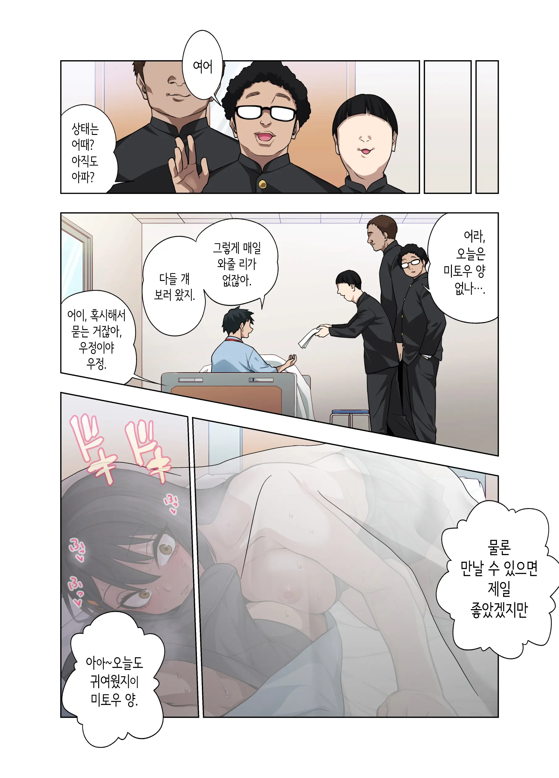 Nuite Moraimakuri Nyuuin Seikatsu ~Tasuketa Cool-Gyaru Wa Jitsu Wa Sukebe Deshita~ | 마구 빼달라고 하는 입원성활 ~구해준 쿨 갸루는 사실은 밝혔습니다~