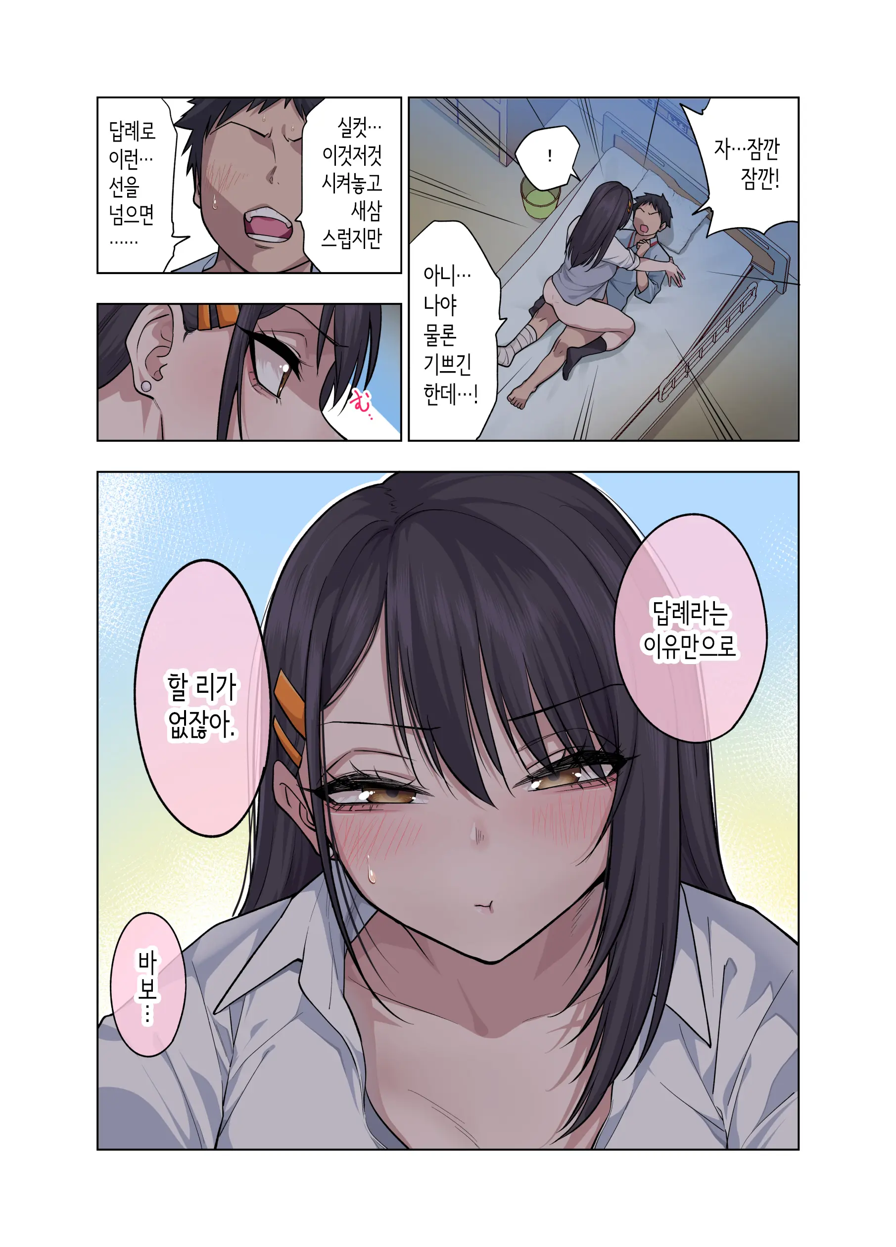Nuite Moraimakuri Nyuuin Seikatsu ~Tasuketa Cool-Gyaru Wa Jitsu Wa Sukebe Deshita~ | 마구 빼달라고 하는 입원성활 ~구해준 쿨 갸루는 사실은 밝혔습니다~