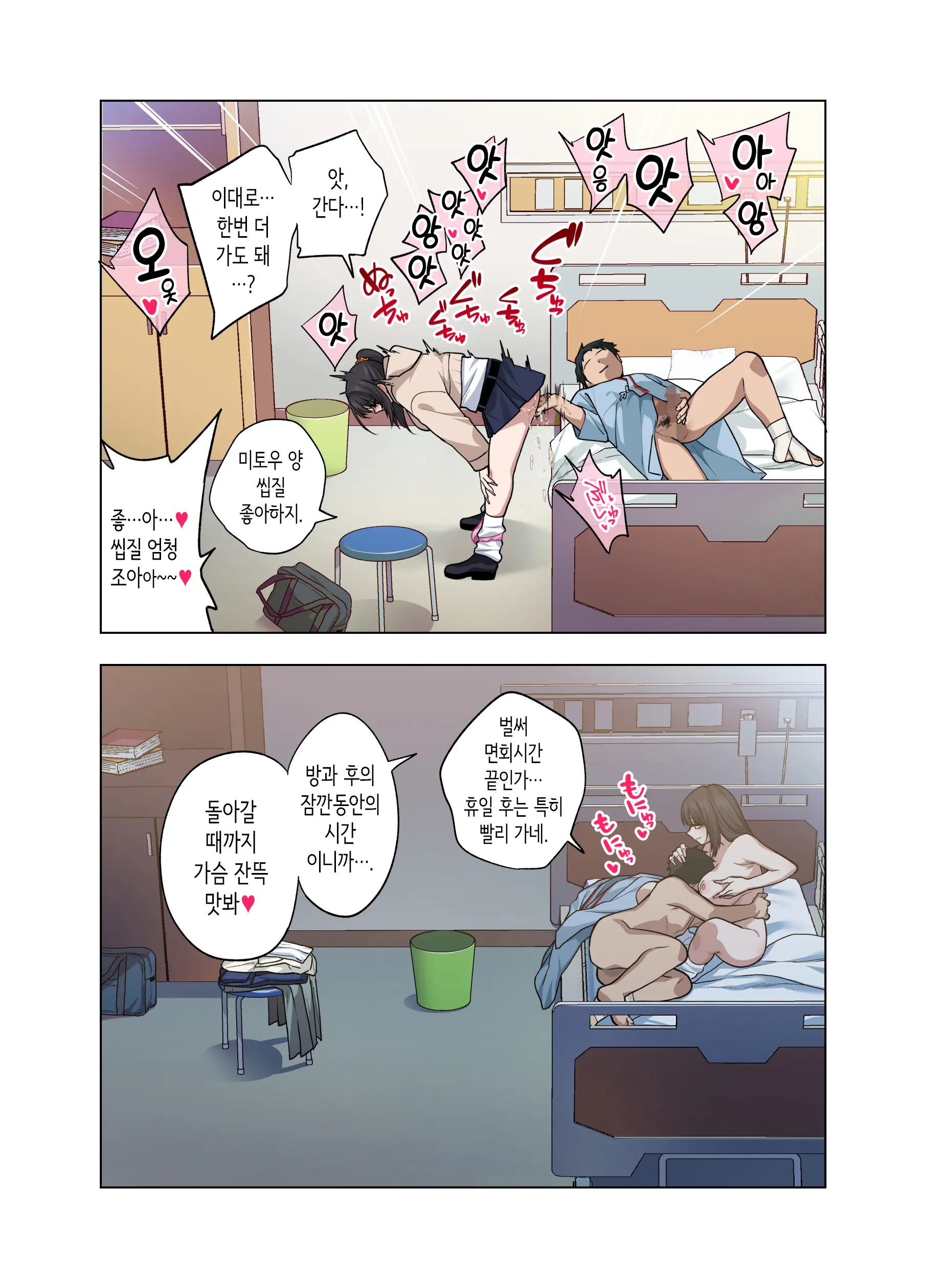 Nuite Moraimakuri Nyuuin Seikatsu ~Tasuketa Cool-Gyaru Wa Jitsu Wa Sukebe Deshita~ | 마구 빼달라고 하는 입원성활 ~구해준 쿨 갸루는 사실은 밝혔습니다~