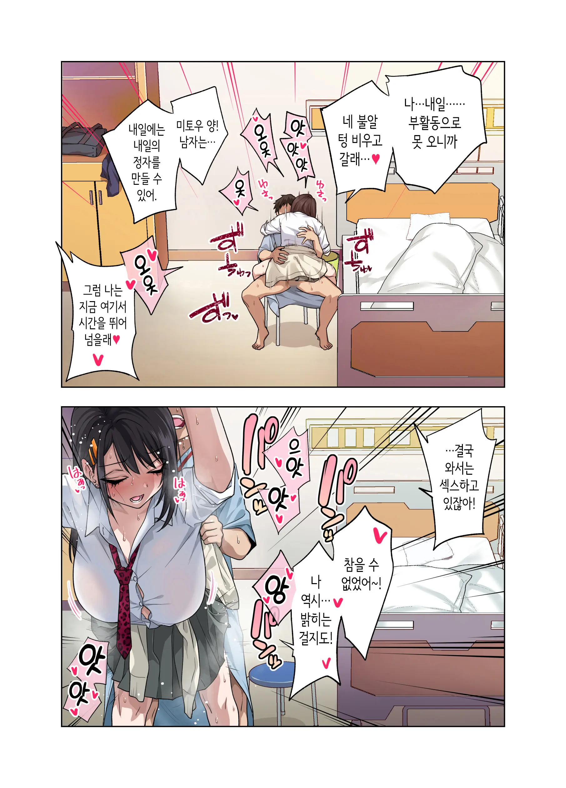 Nuite Moraimakuri Nyuuin Seikatsu ~Tasuketa Cool-Gyaru Wa Jitsu Wa Sukebe Deshita~ | 마구 빼달라고 하는 입원성활 ~구해준 쿨 갸루는 사실은 밝혔습니다~
