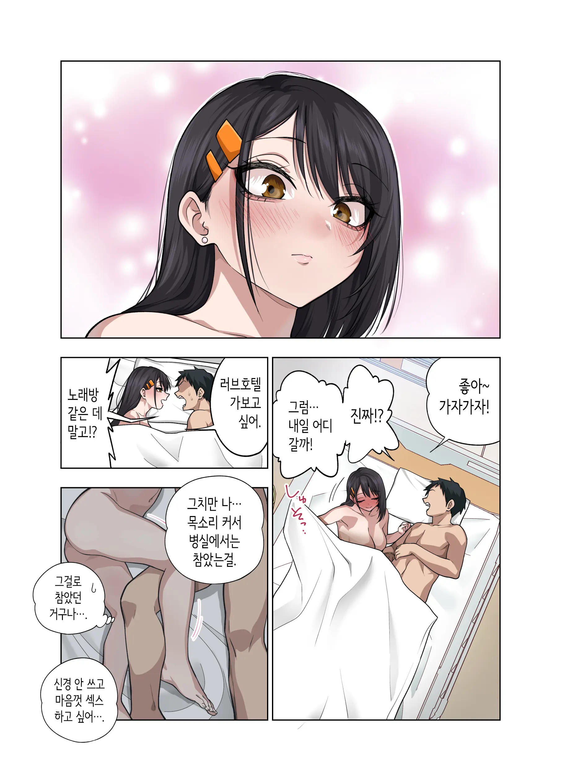 Nuite Moraimakuri Nyuuin Seikatsu ~Tasuketa Cool-Gyaru Wa Jitsu Wa Sukebe Deshita~ | 마구 빼달라고 하는 입원성활 ~구해준 쿨 갸루는 사실은 밝혔습니다~