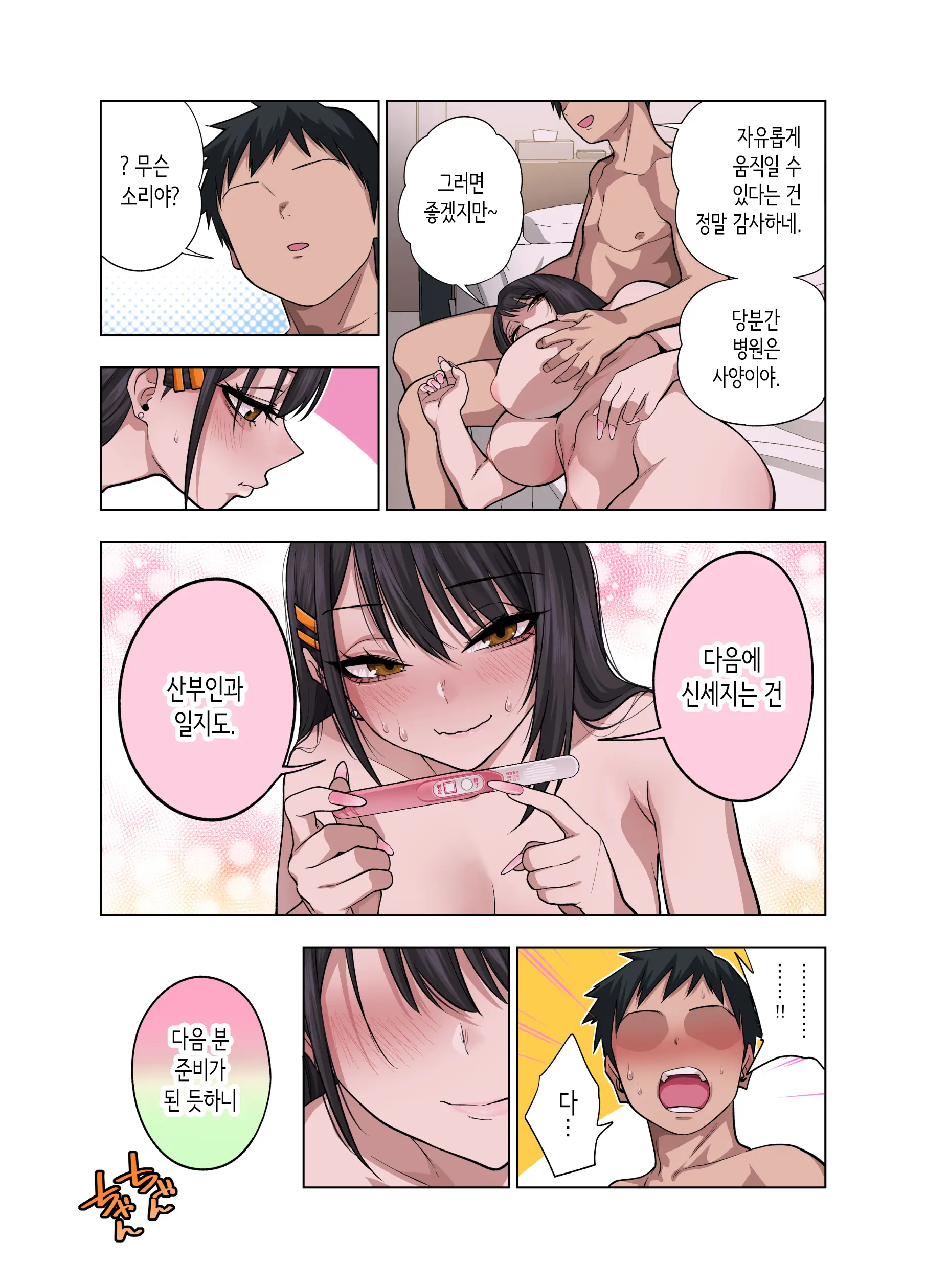 Nuite Moraimakuri Nyuuin Seikatsu ~Tasuketa Cool-Gyaru Wa Jitsu Wa Sukebe Deshita~ | 마구 빼달라고 하는 입원성활 ~구해준 쿨 갸루는 사실은 밝혔습니다~