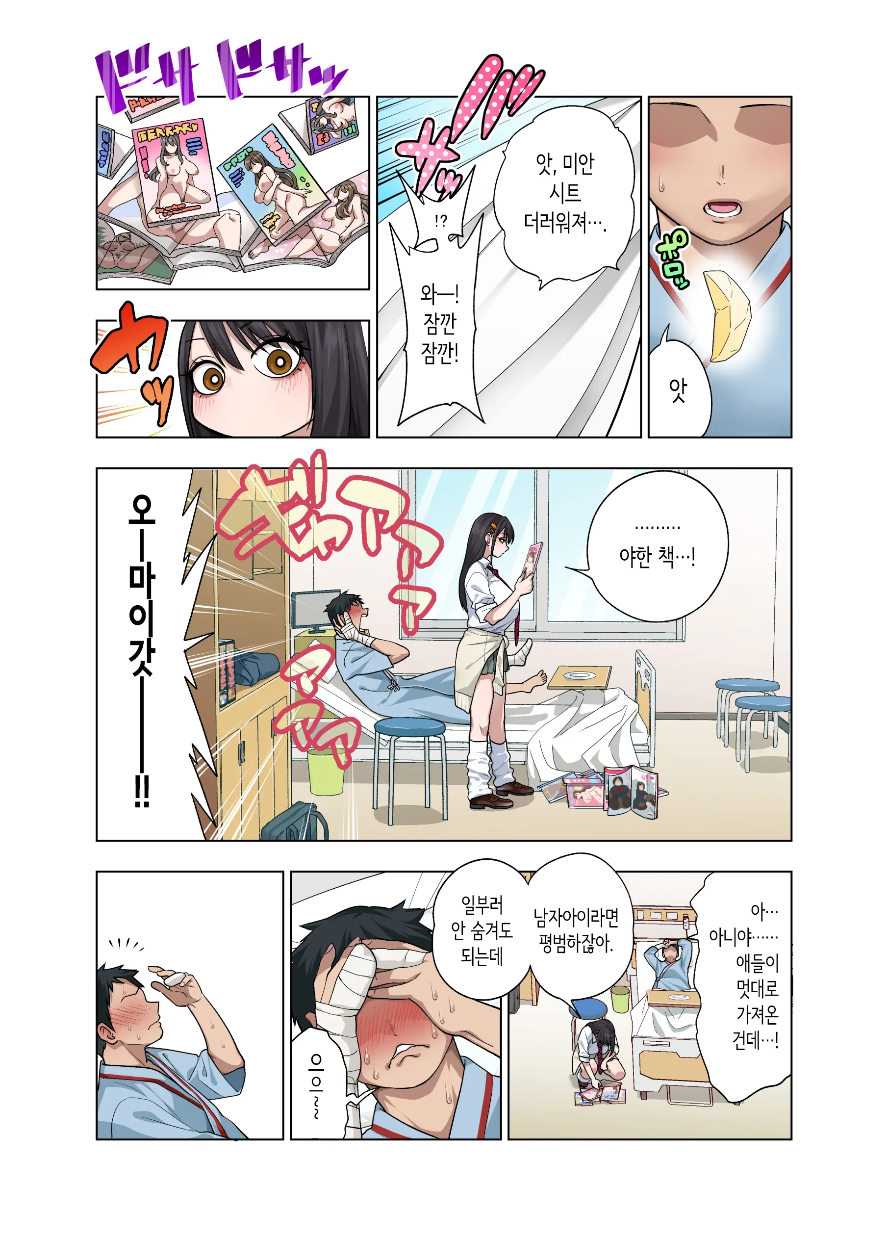 Nuite Moraimakuri Nyuuin Seikatsu ~Tasuketa Cool-Gyaru Wa Jitsu Wa Sukebe Deshita~ | 마구 빼달라고 하는 입원성활 ~구해준 쿨 갸루는 사실은 밝혔습니다~