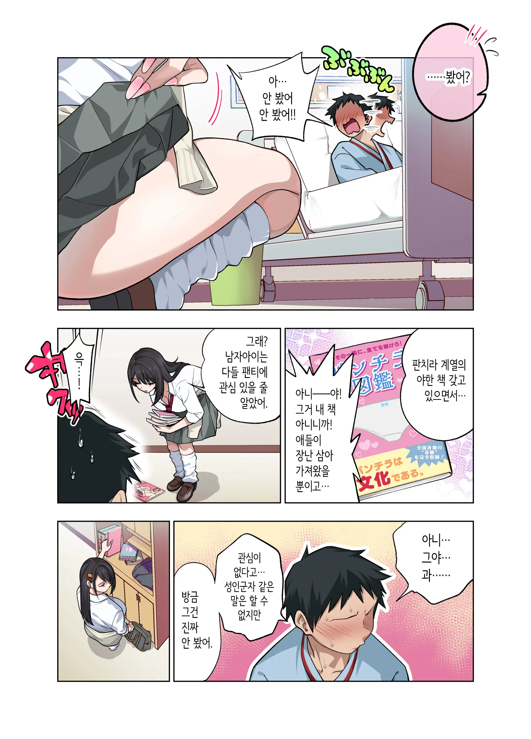 Nuite Moraimakuri Nyuuin Seikatsu ~Tasuketa Cool-Gyaru Wa Jitsu Wa Sukebe Deshita~ | 마구 빼달라고 하는 입원성활 ~구해준 쿨 갸루는 사실은 밝혔습니다~