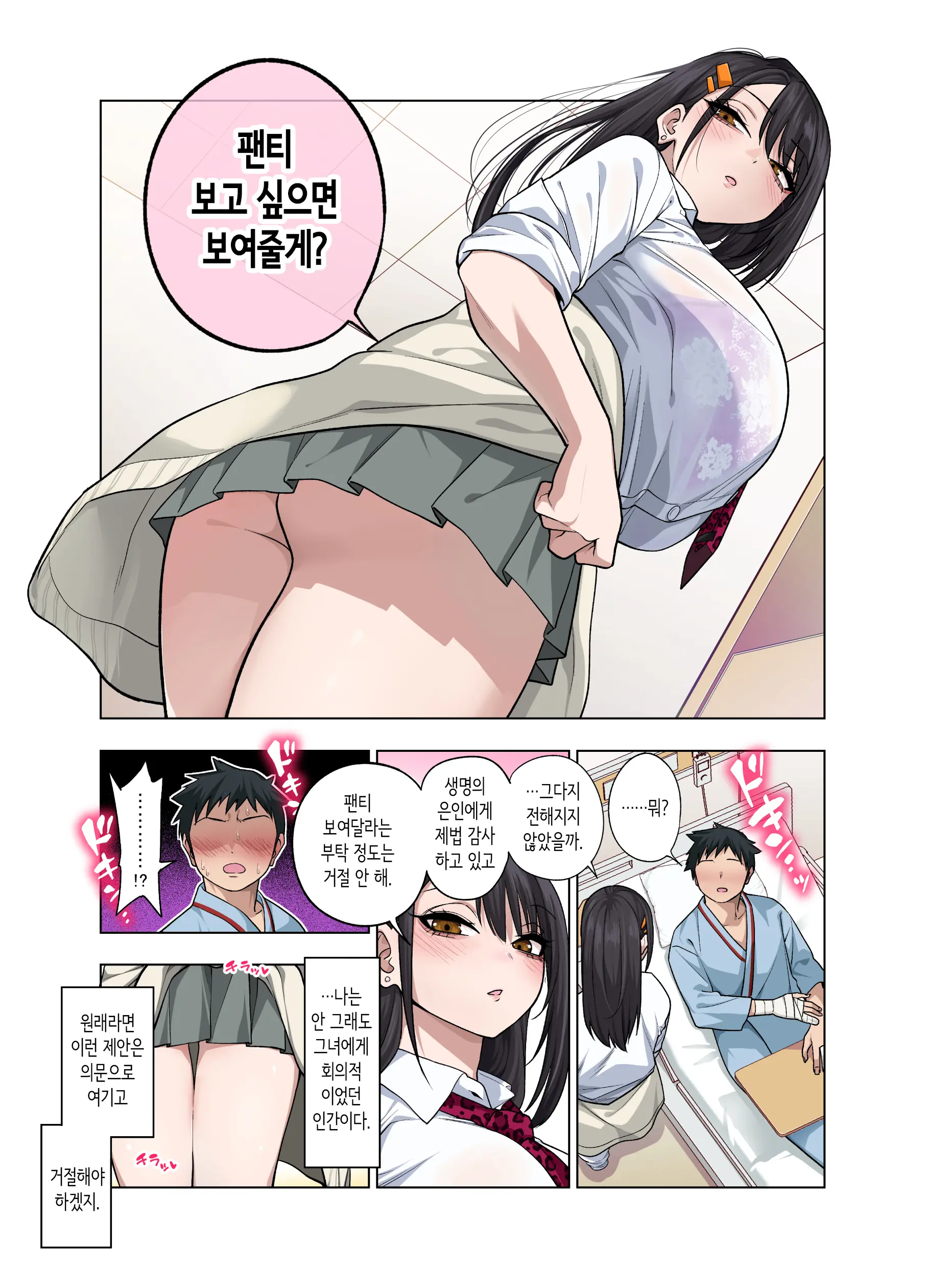 Nuite Moraimakuri Nyuuin Seikatsu ~Tasuketa Cool-Gyaru Wa Jitsu Wa Sukebe Deshita~ | 마구 빼달라고 하는 입원성활 ~구해준 쿨 갸루는 사실은 밝혔습니다~