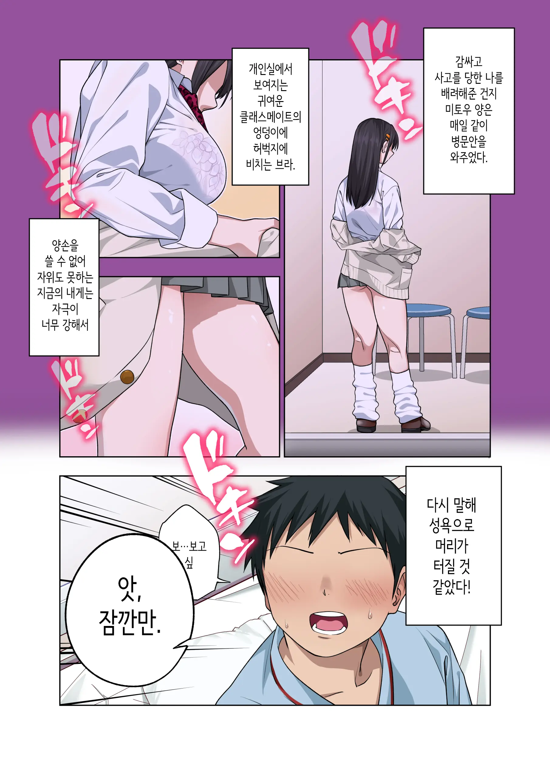 Nuite Moraimakuri Nyuuin Seikatsu ~Tasuketa Cool-Gyaru Wa Jitsu Wa Sukebe Deshita~ | 마구 빼달라고 하는 입원성활 ~구해준 쿨 갸루는 사실은 밝혔습니다~